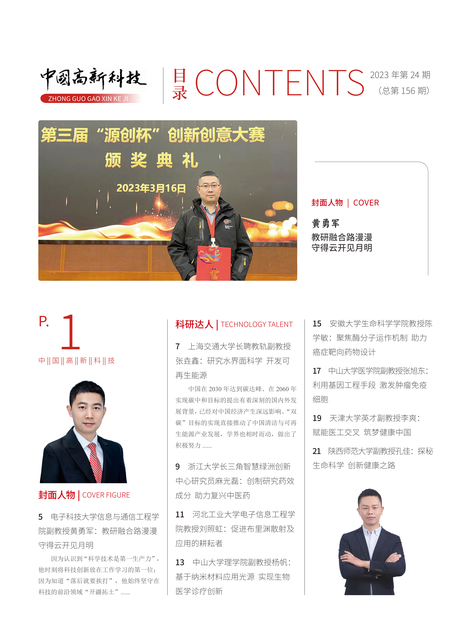 2023-24-156期刊封面