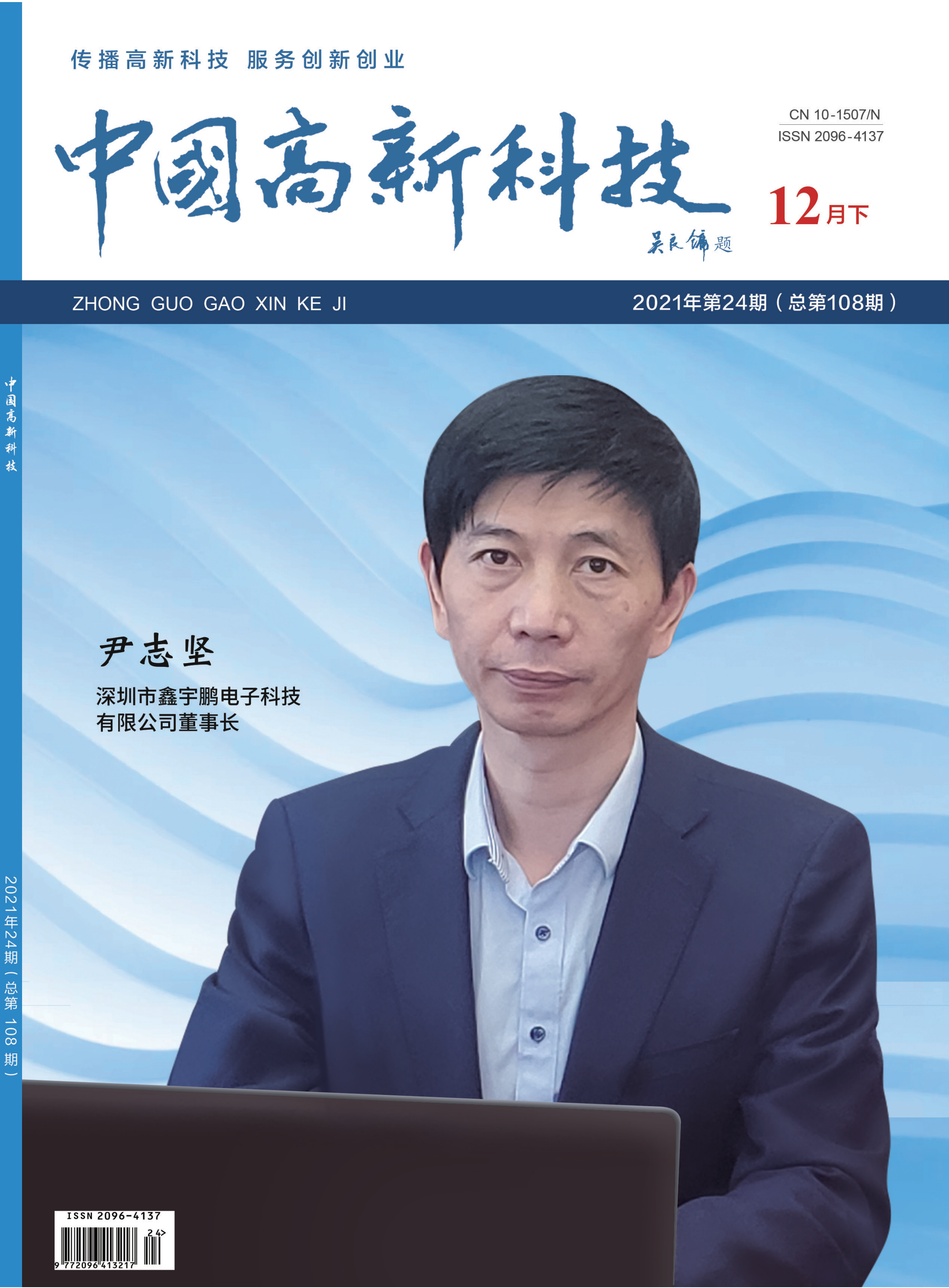 2021-24-108期刊试读
