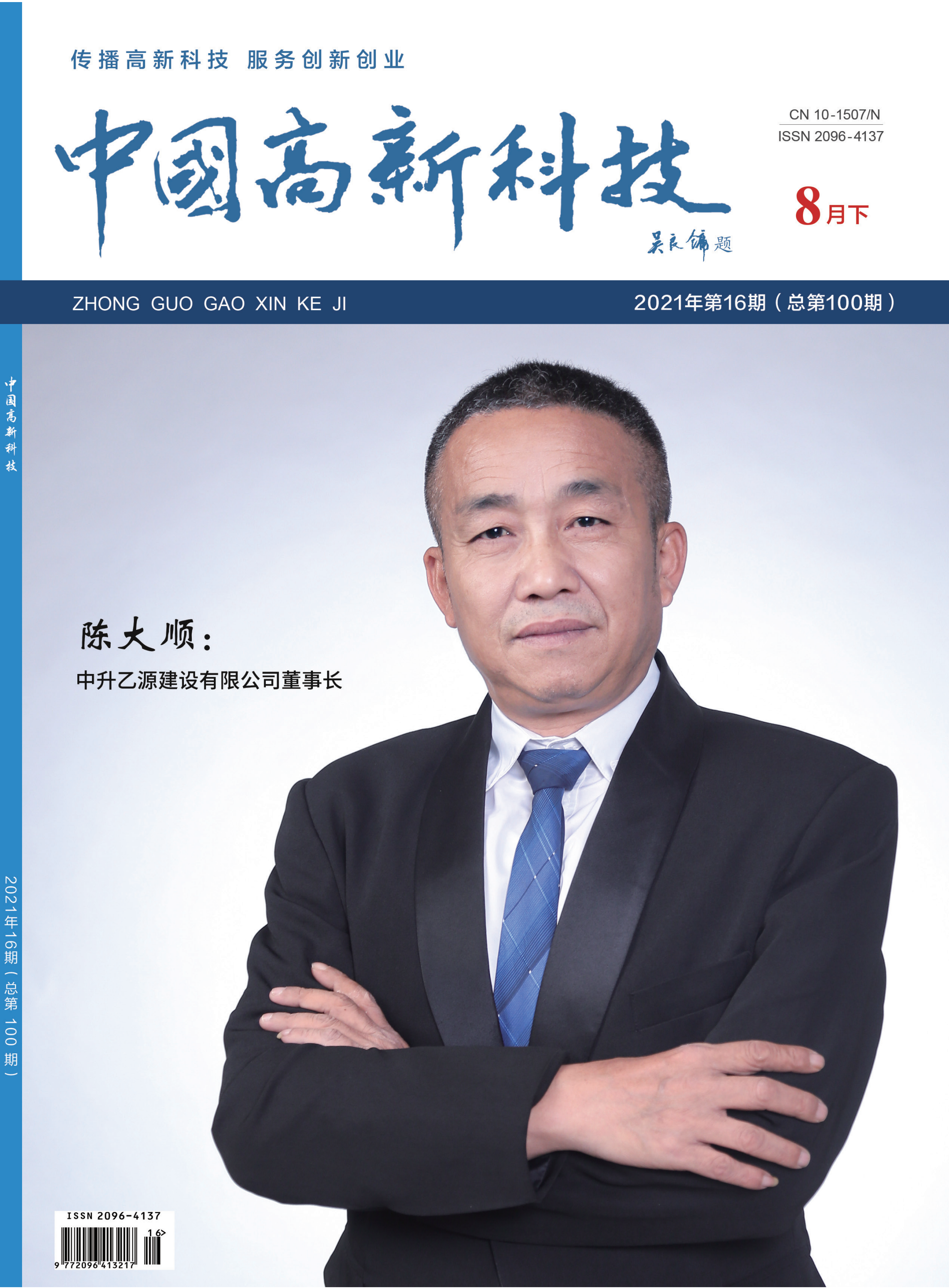 2021-16-100期刊试读