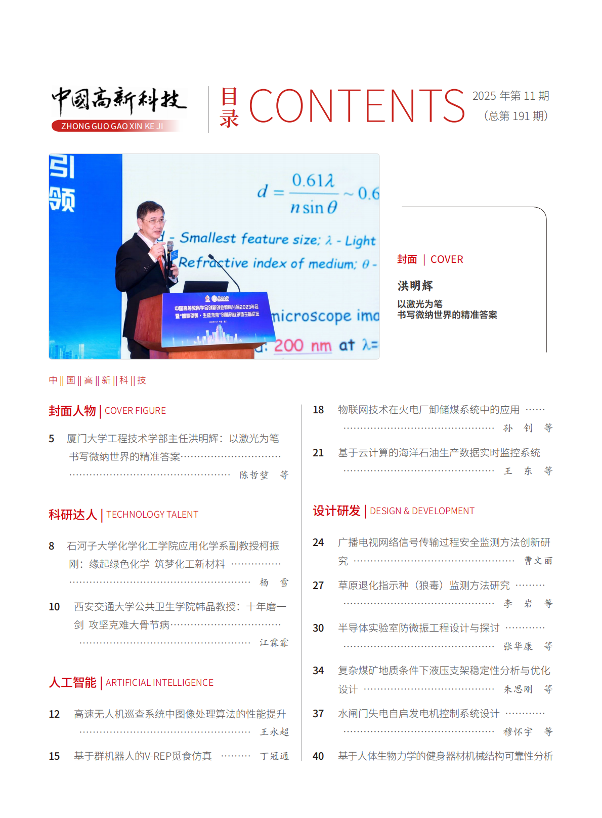 2025-11-191期刊试读