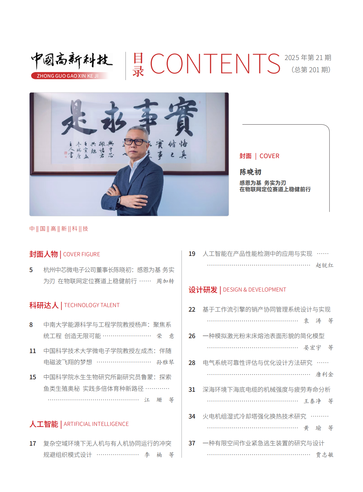 2025-21-201期刊试读