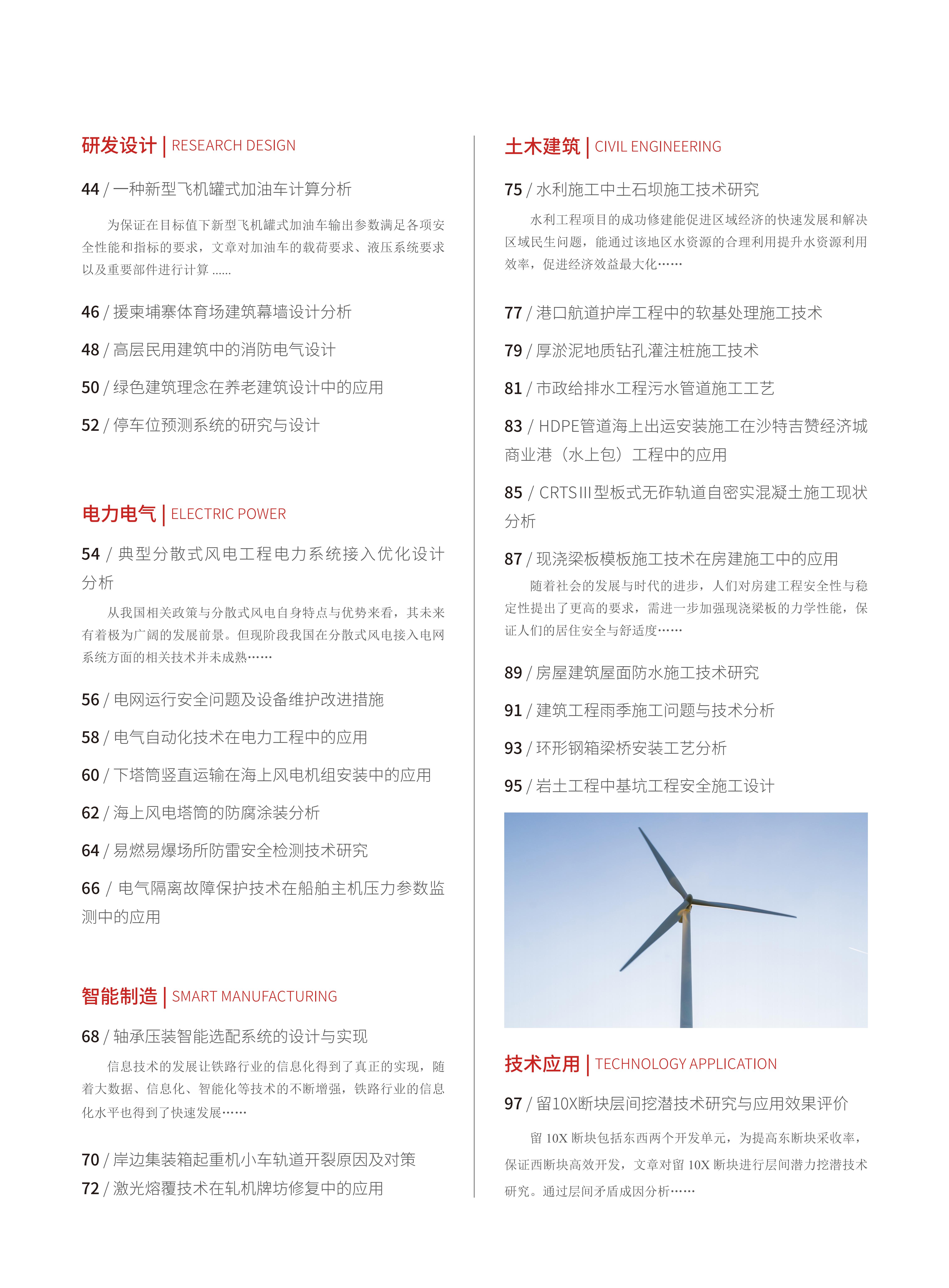 2022-2-110期刊试读