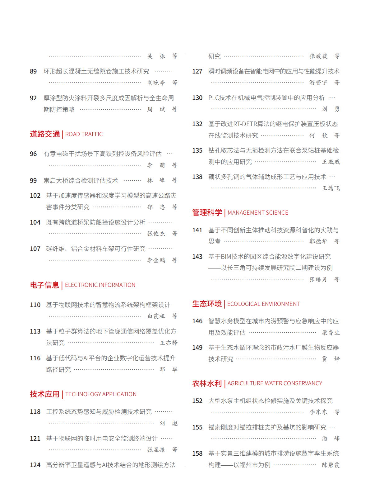 2025-17-197期刊试读