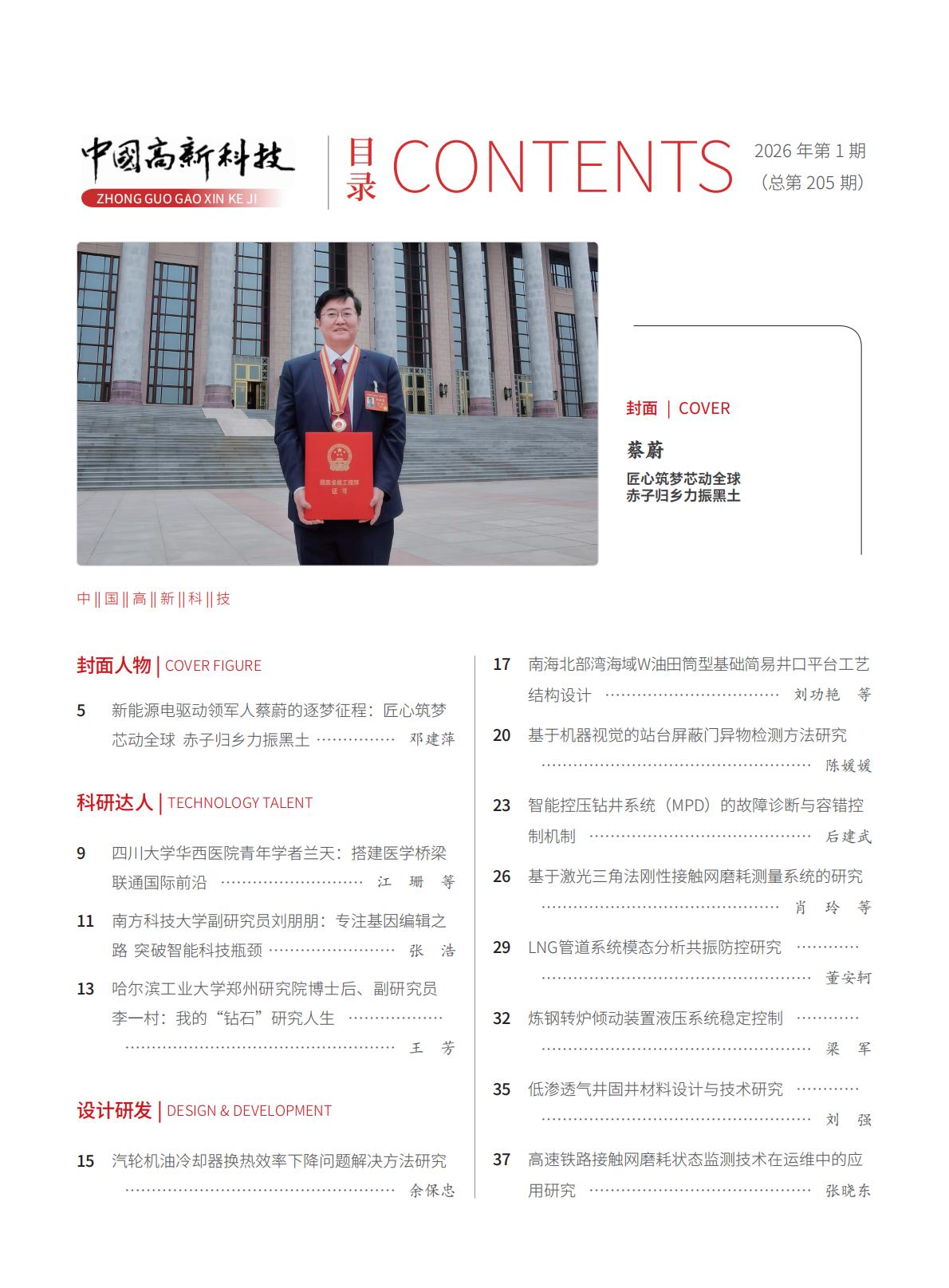 2026-1-205期刊试读