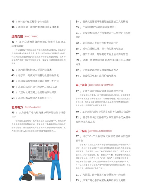 2022-11-119期刊封面