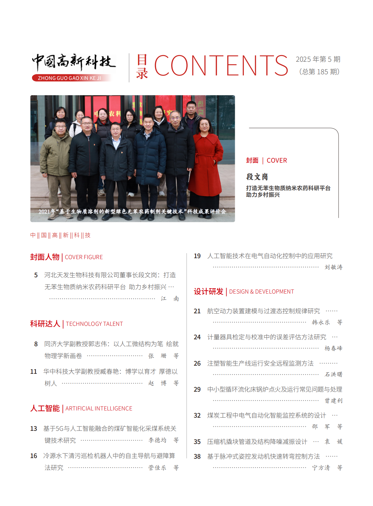 2025-5-185期刊试读