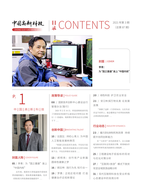 2021-3-87期刊封面