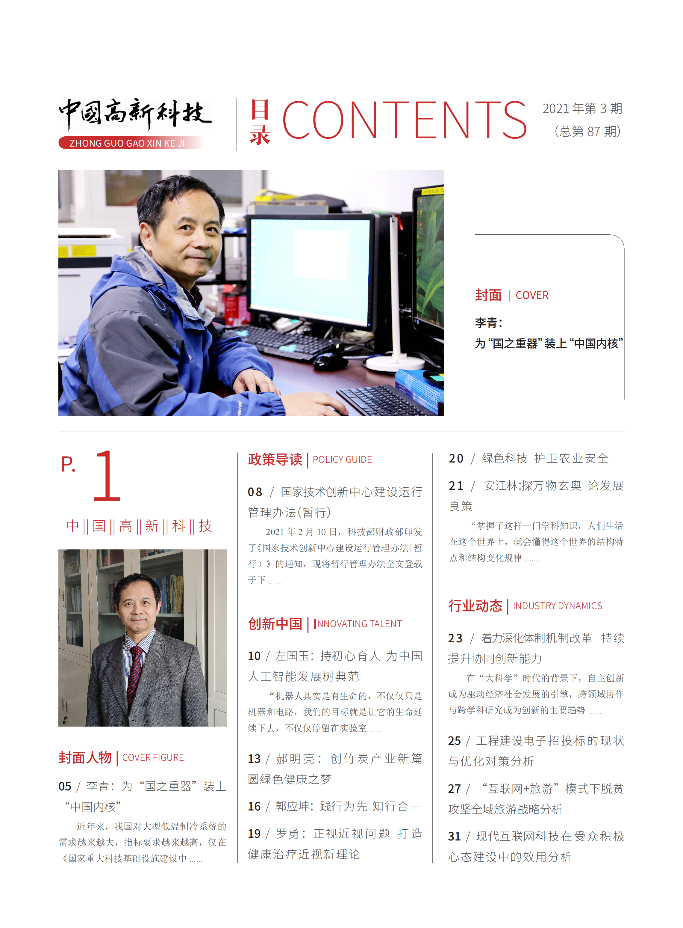 2021-3-87期刊试读