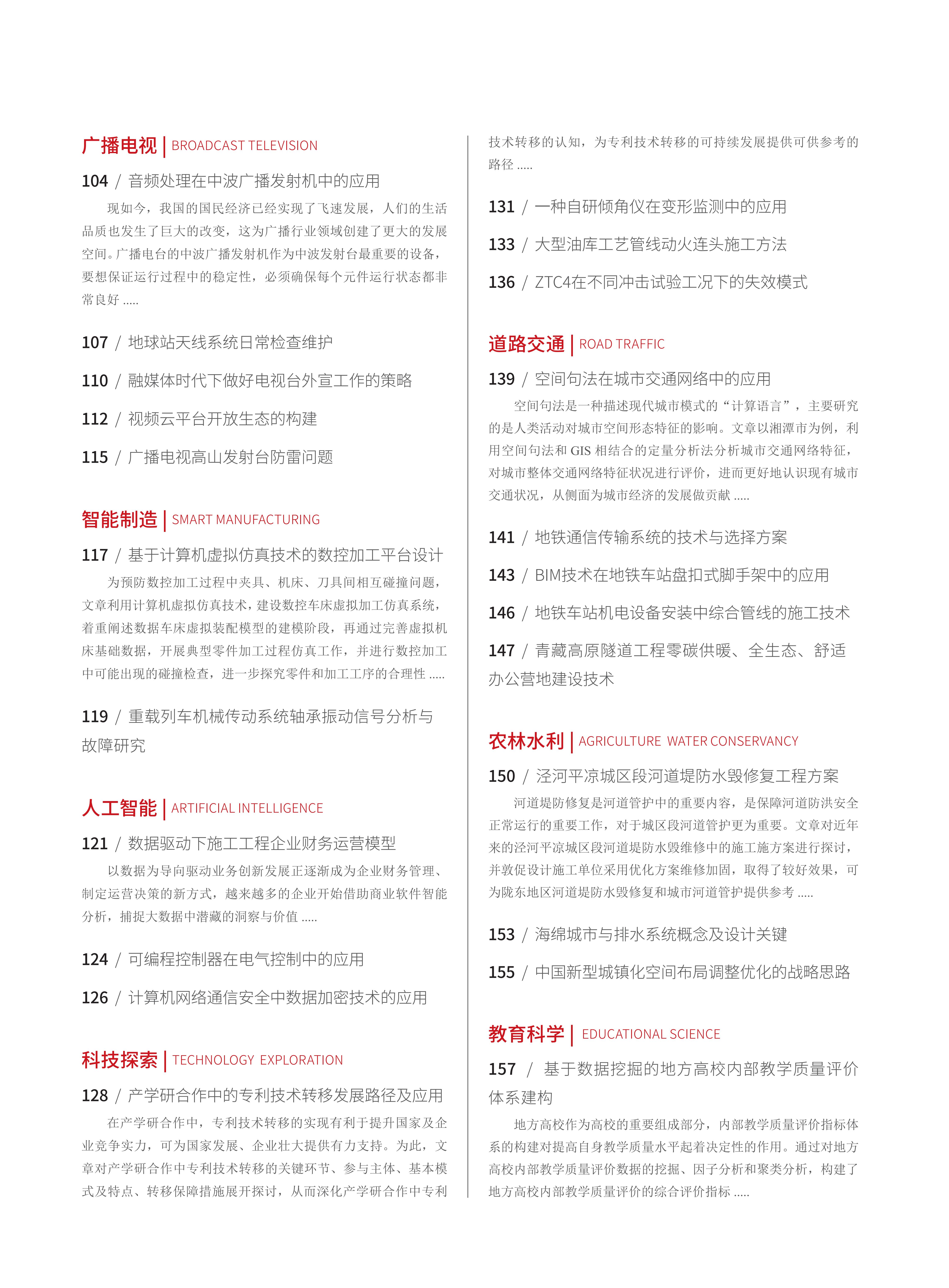 2022-13-121期刊试读