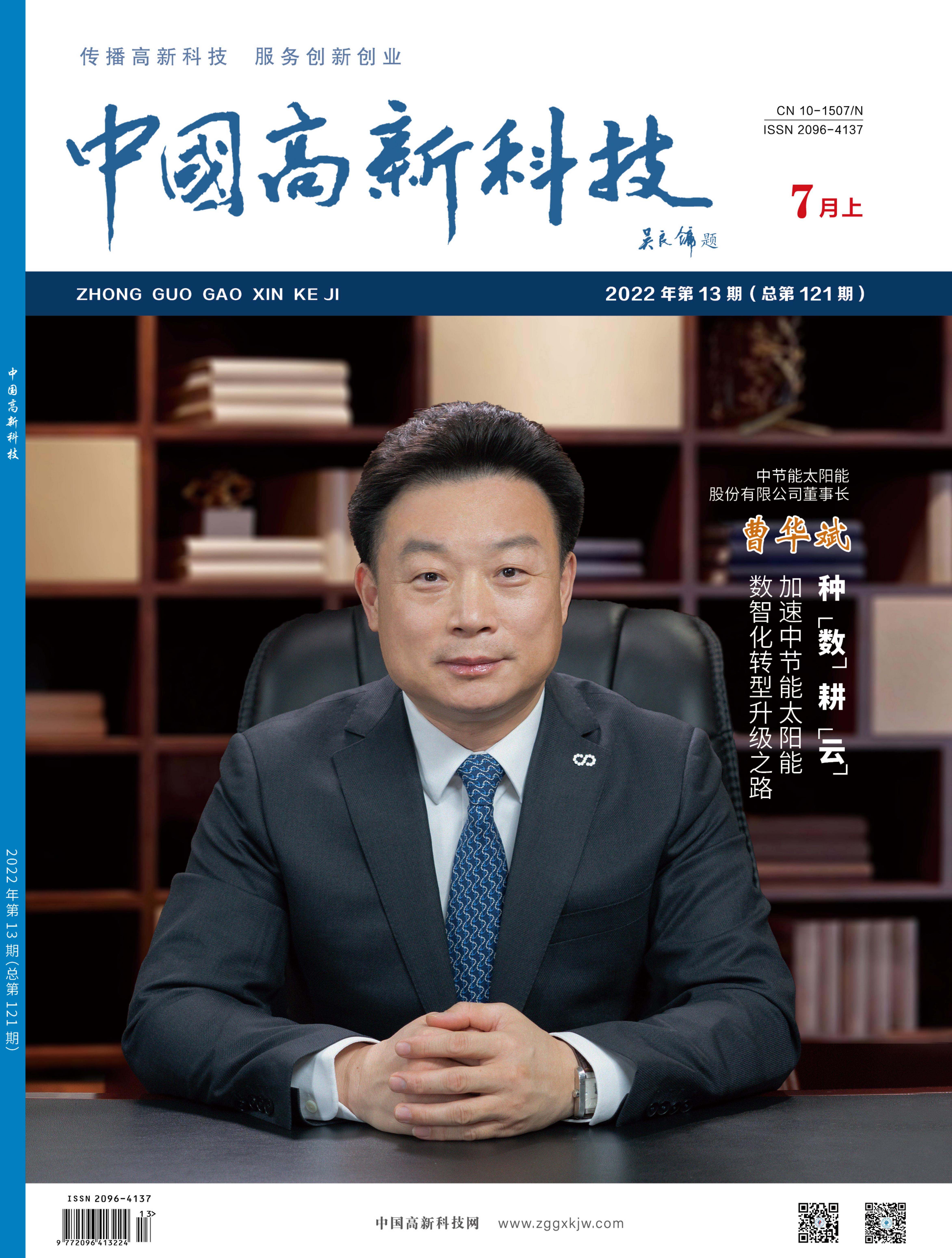 2022-13-121期刊试读
