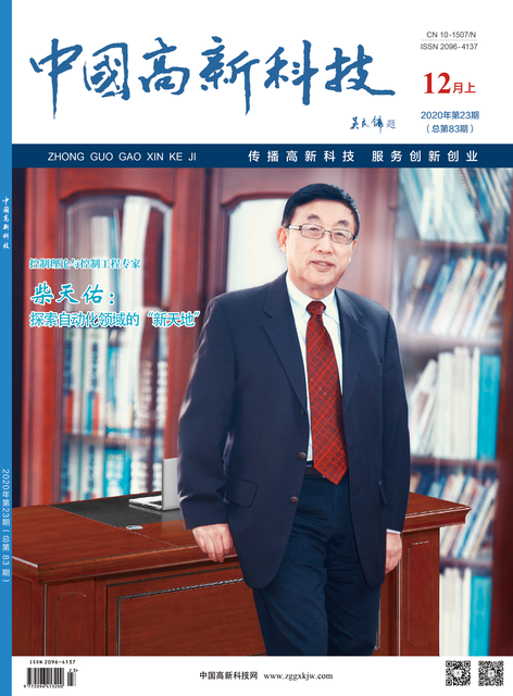 2020-23-83期刊封面