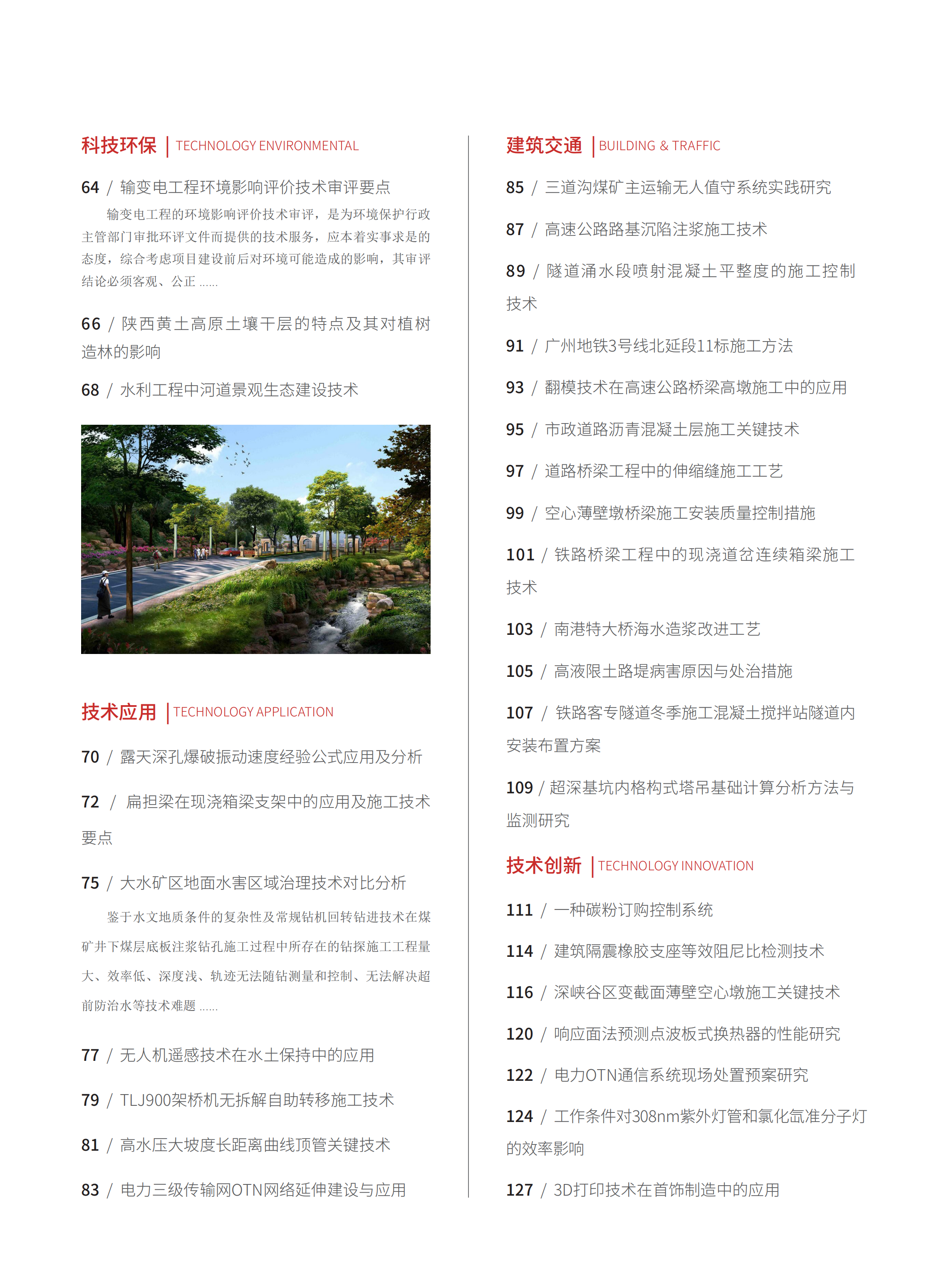 2020-7-67期刊试读