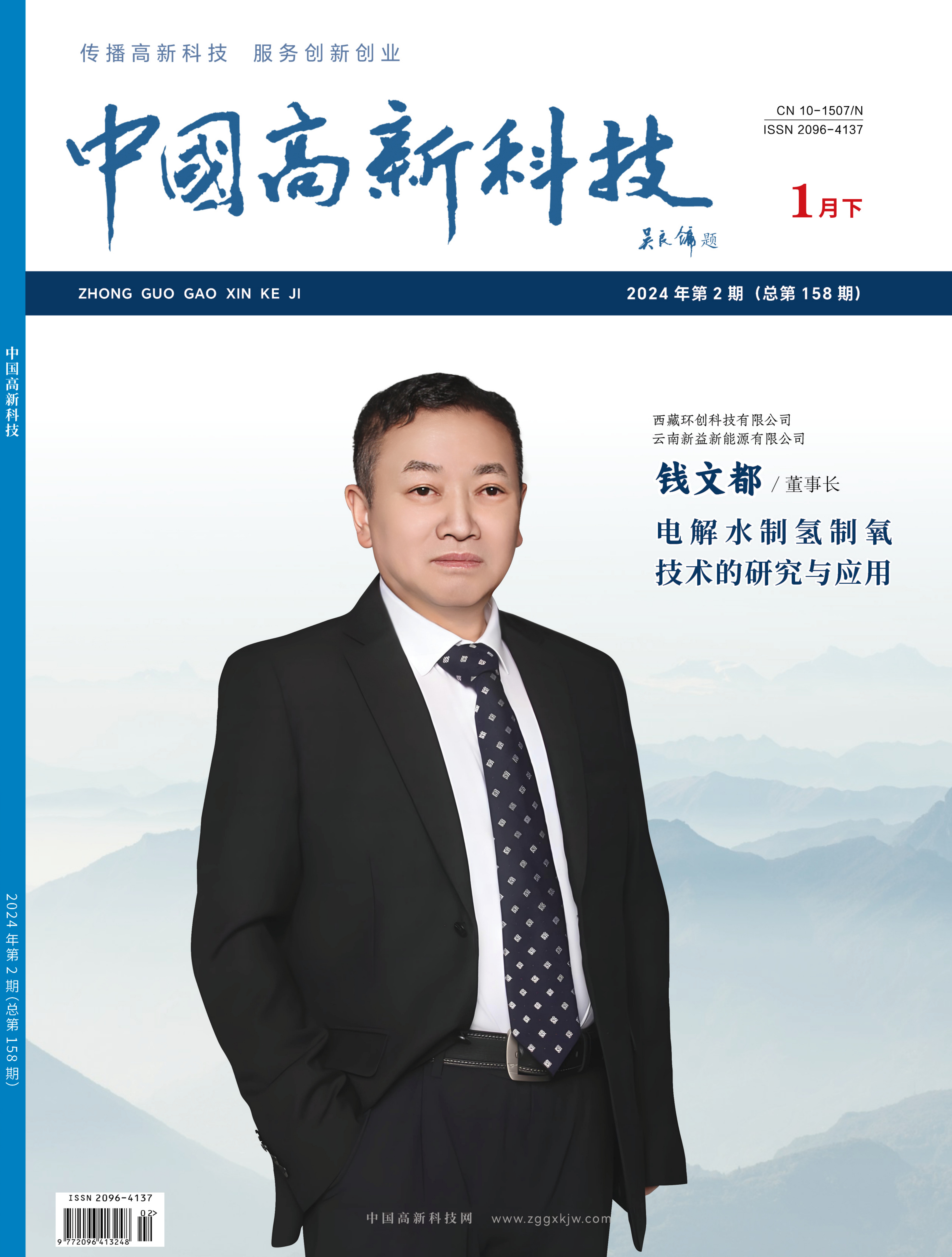 2024-2-158期刊试读