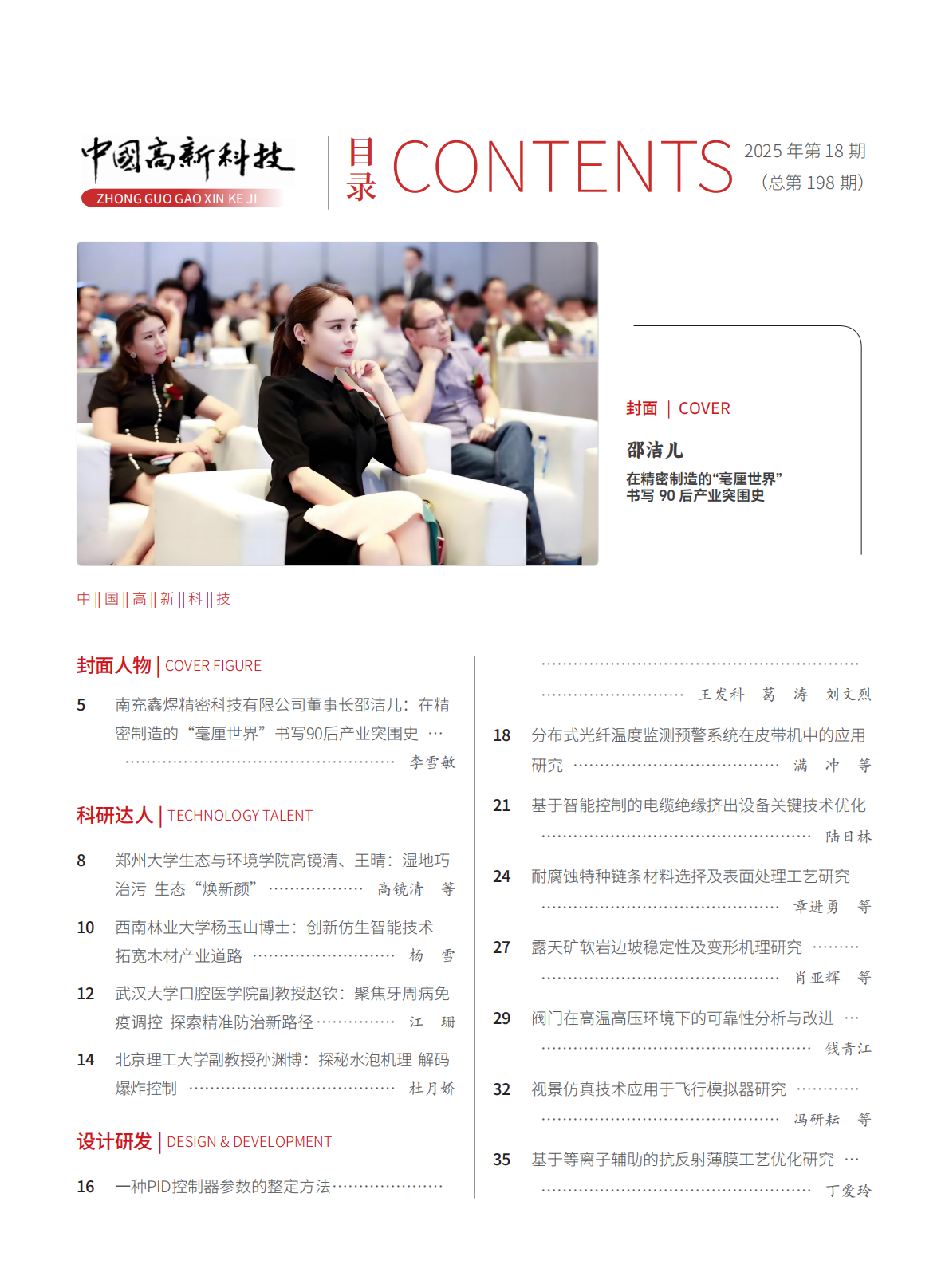 2025-18-198期刊试读