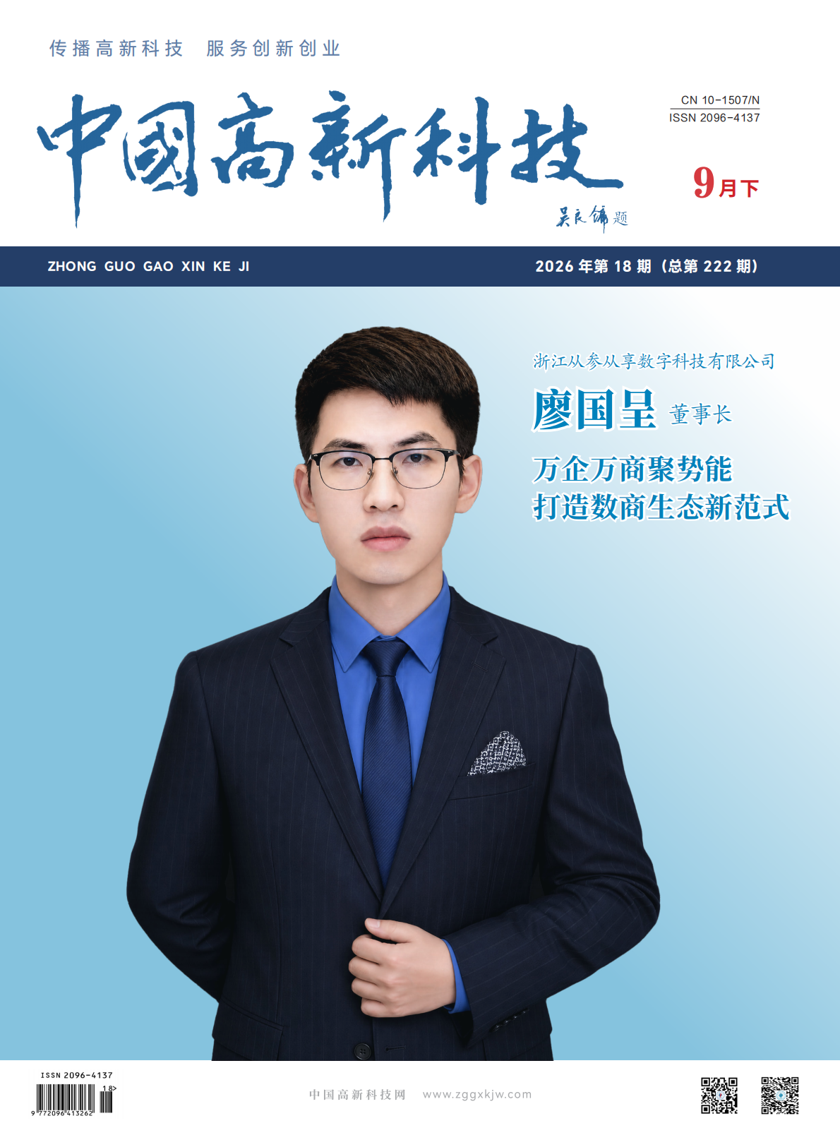 2026-18-222期刊试读