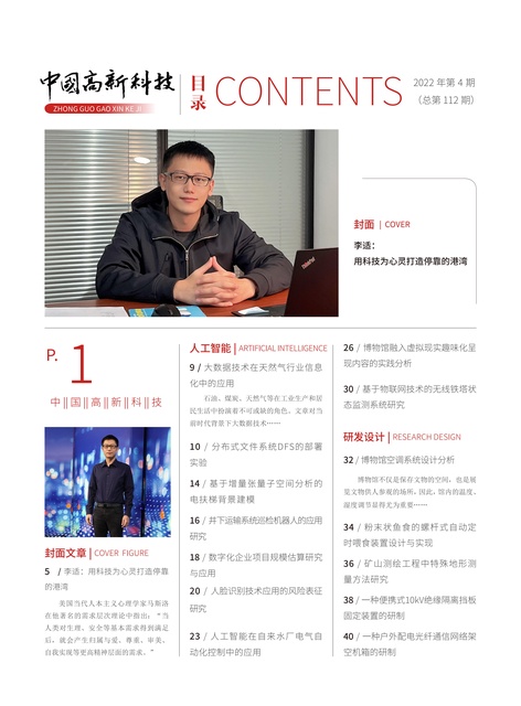 2022-4-112期刊封面