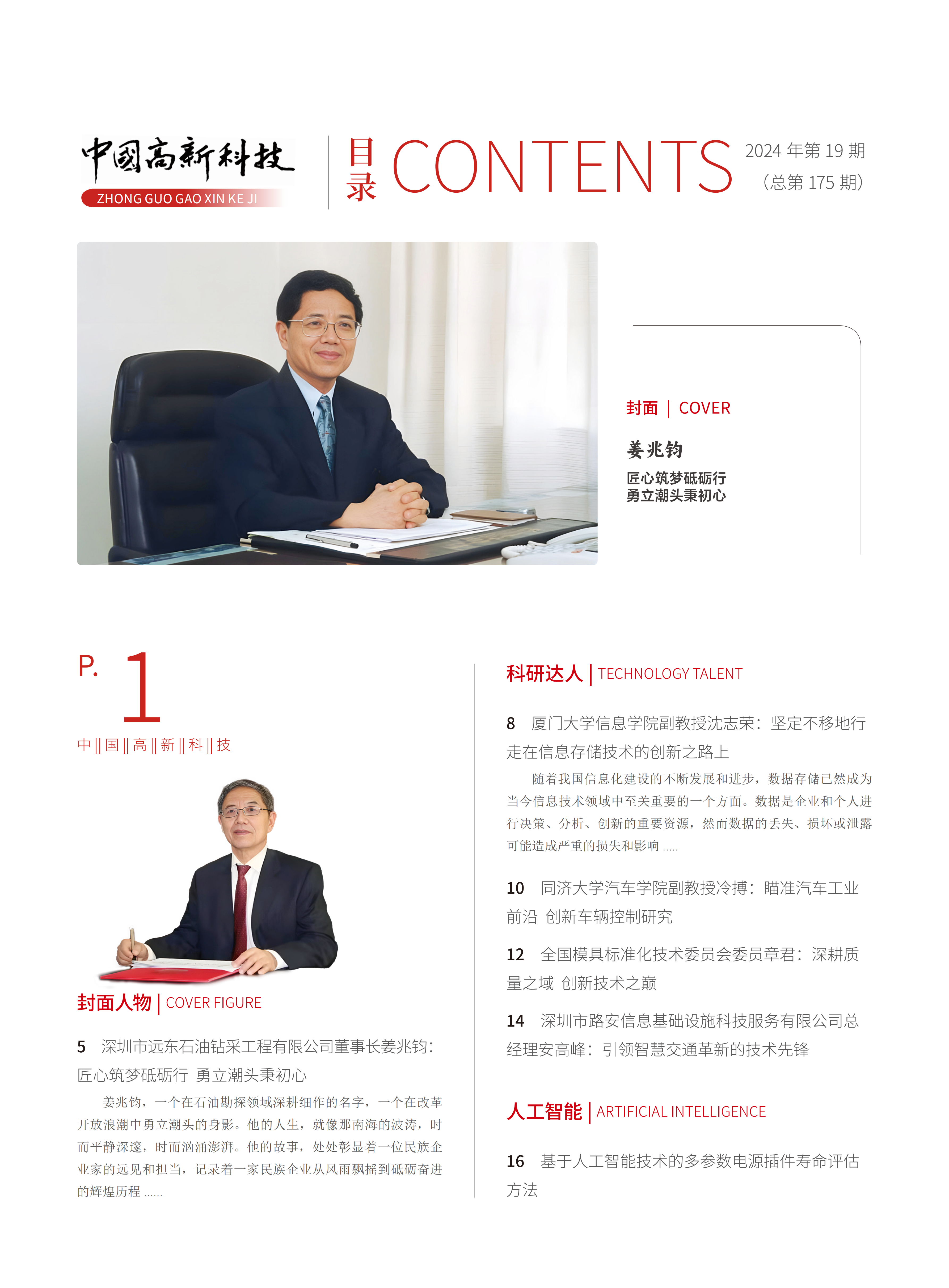 2024-19-175期刊试读
