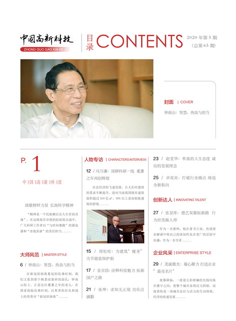 2020-5-65期刊封面