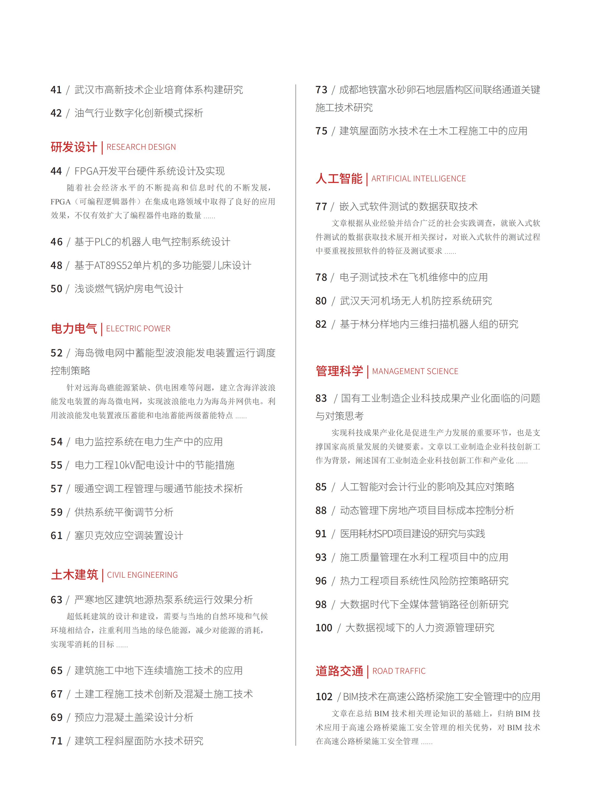 2021-5-89期刊试读