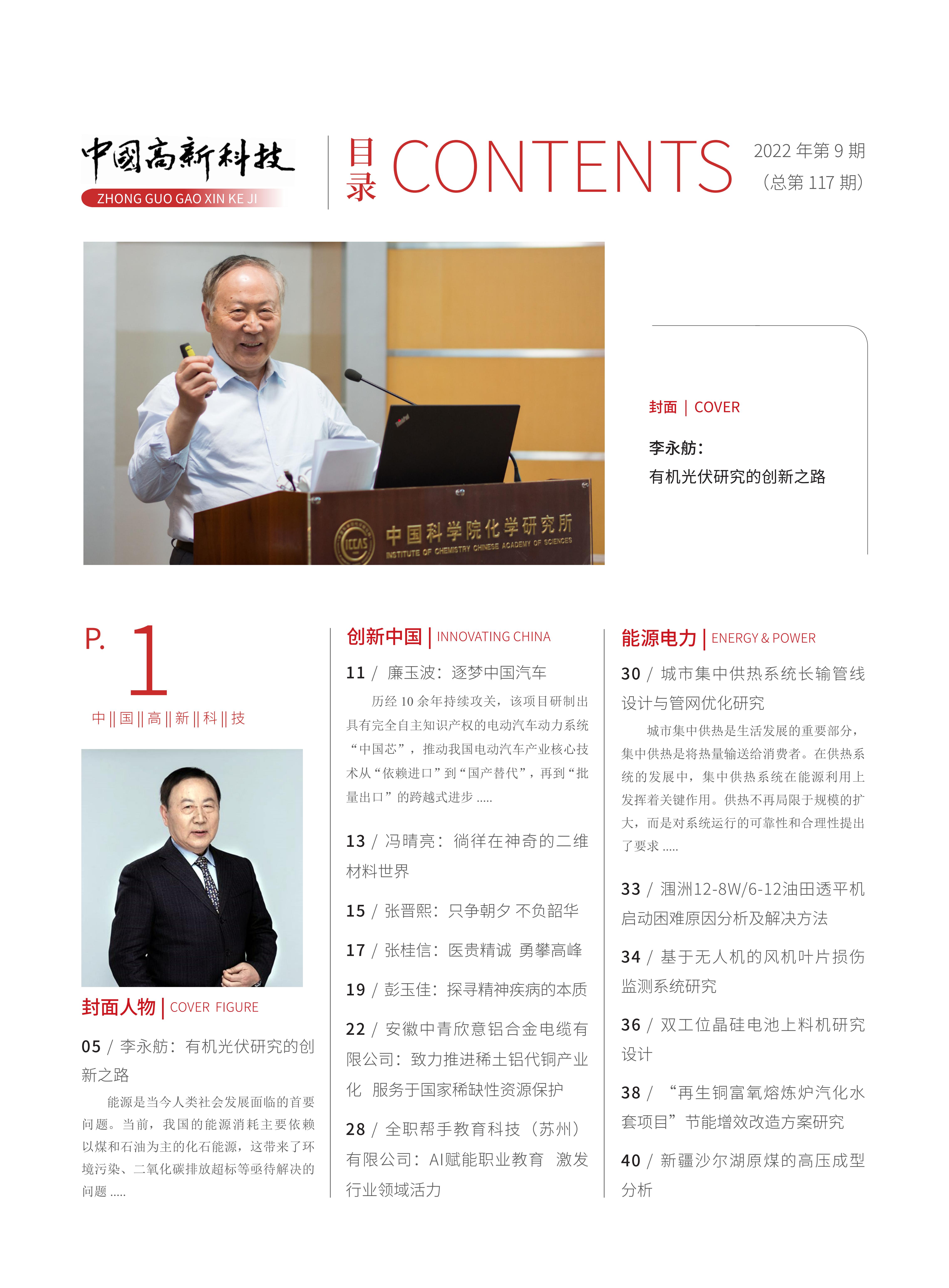 2022-9-117期刊试读
