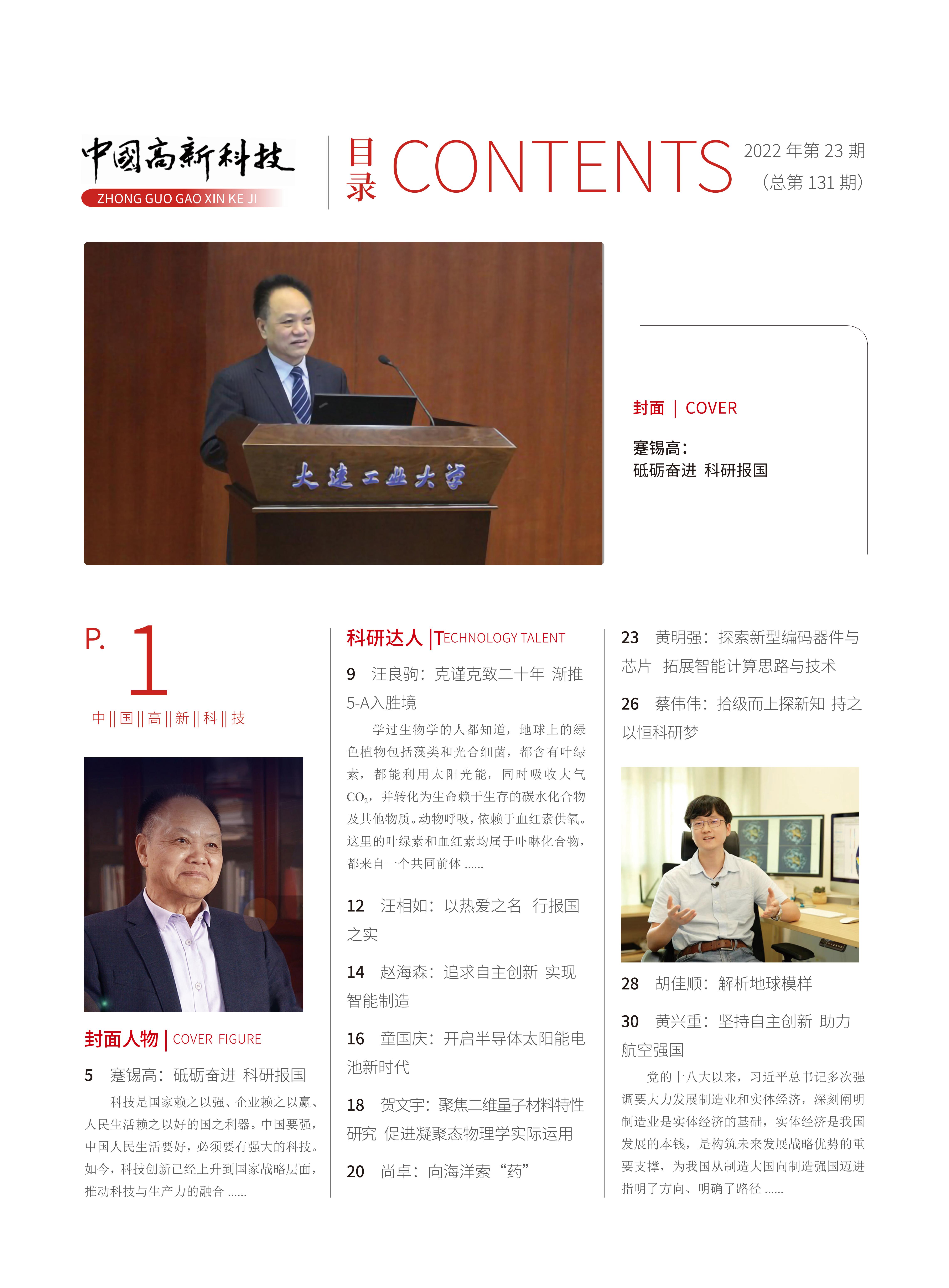 2022-23-131期刊试读