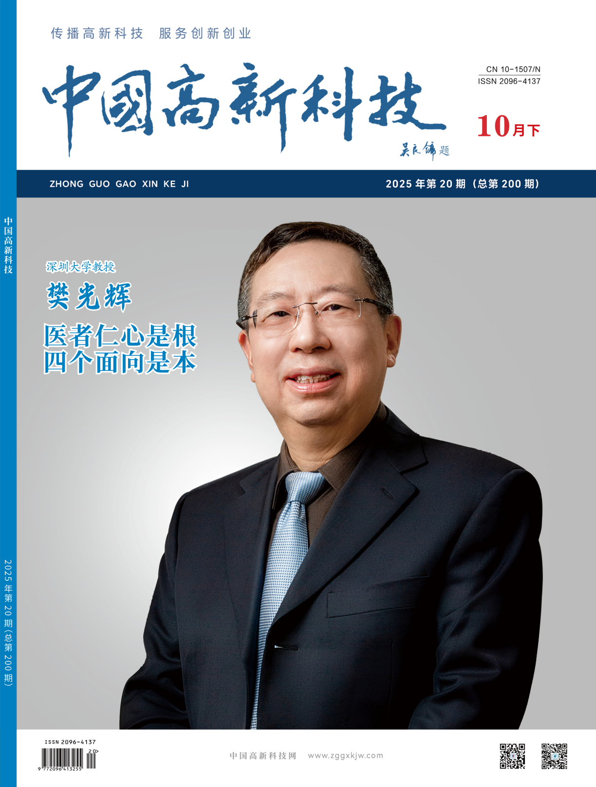 2025-20-200期刊试读