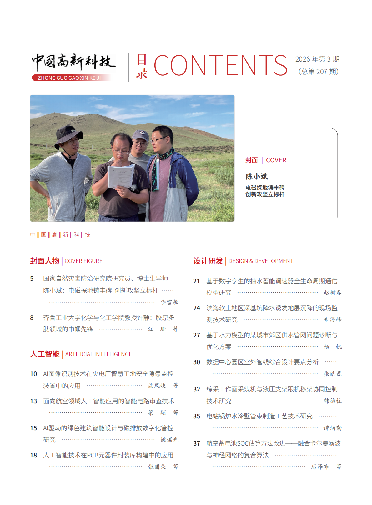 2026-3-207期刊试读
