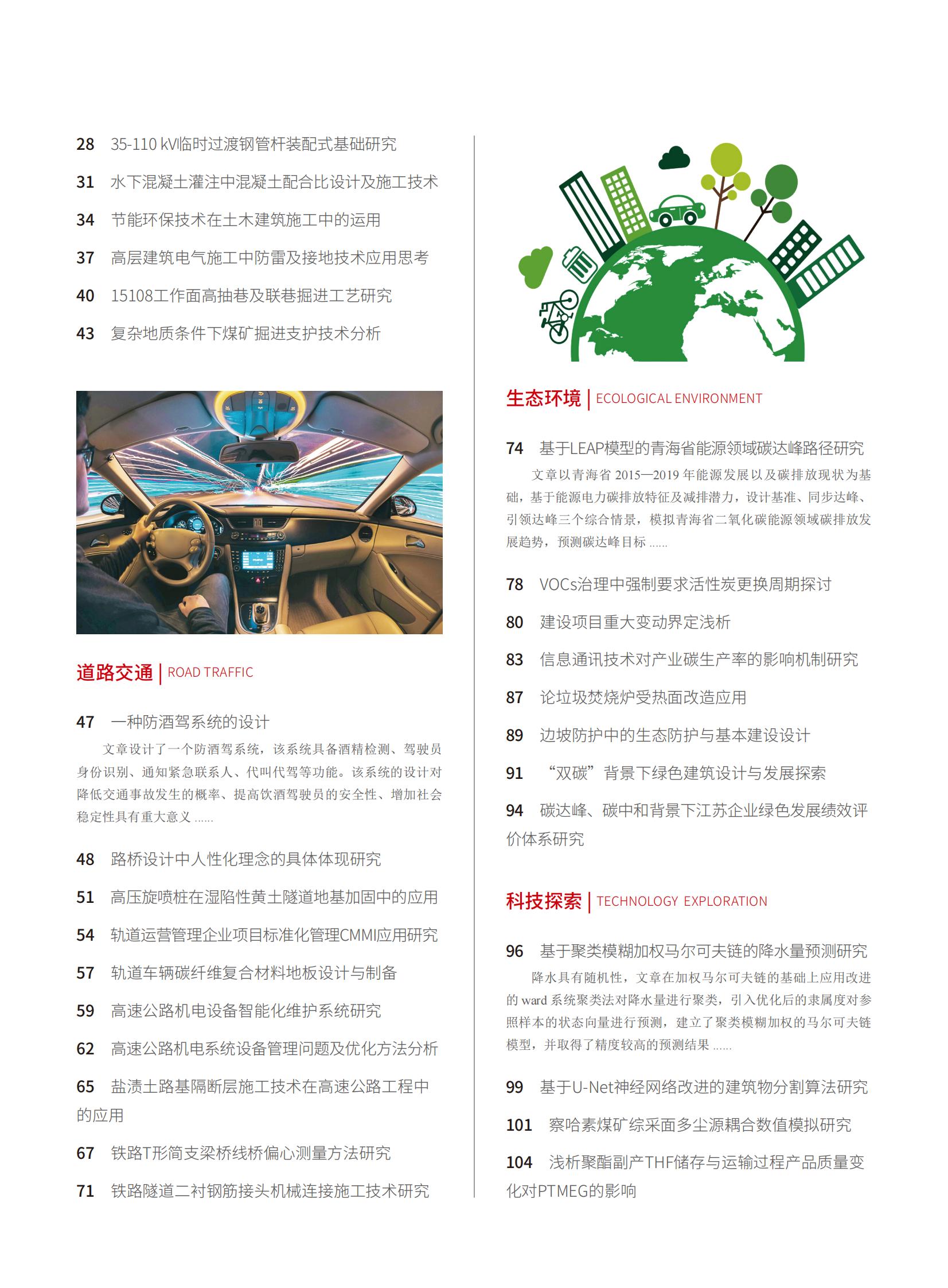 2023-6-138期刊试读