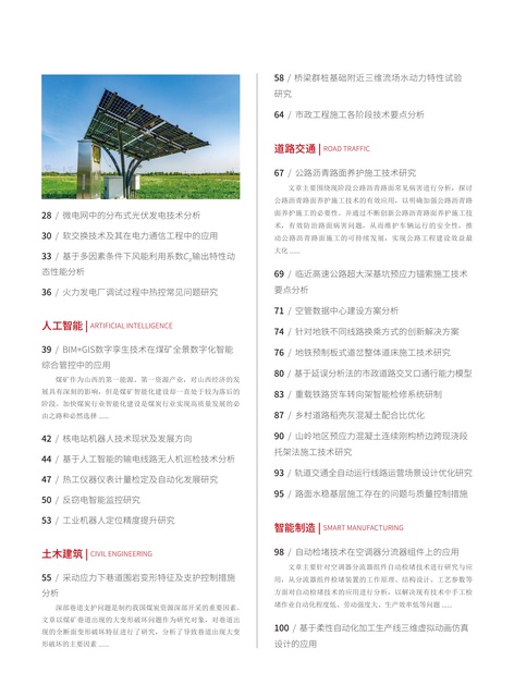 2022-16-124期刊封面