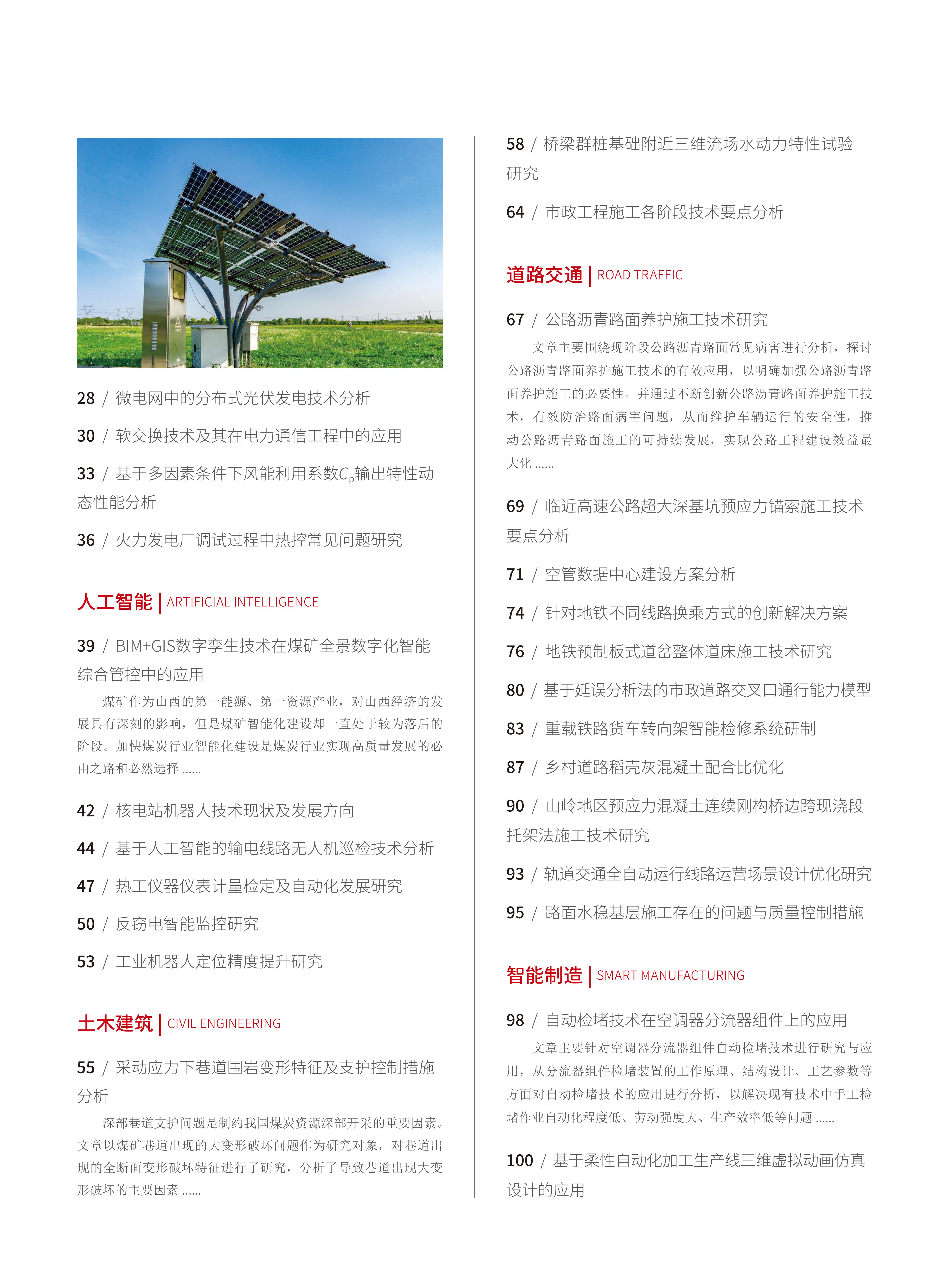2022-16-124期刊试读