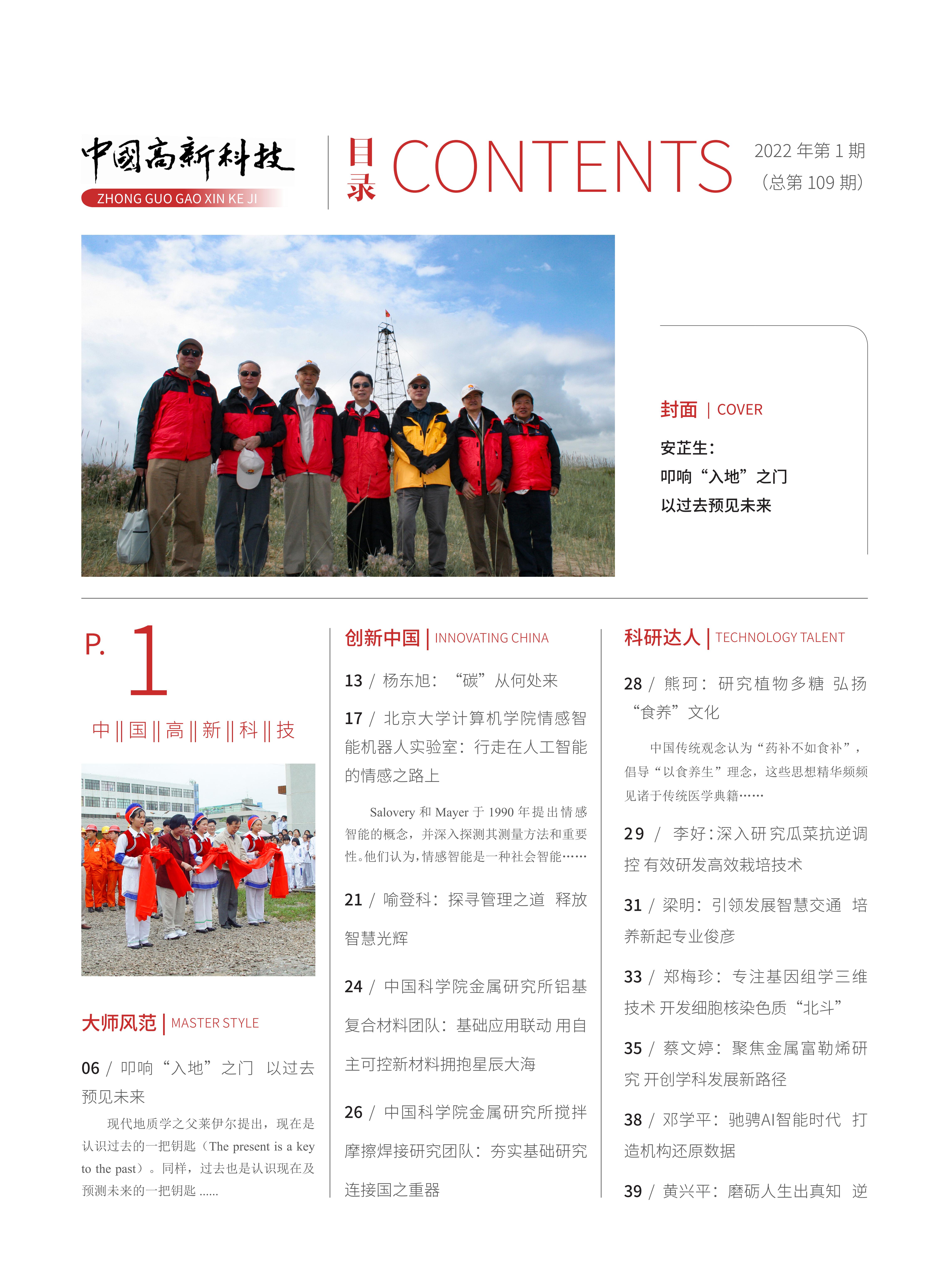 2022-1-109期刊试读