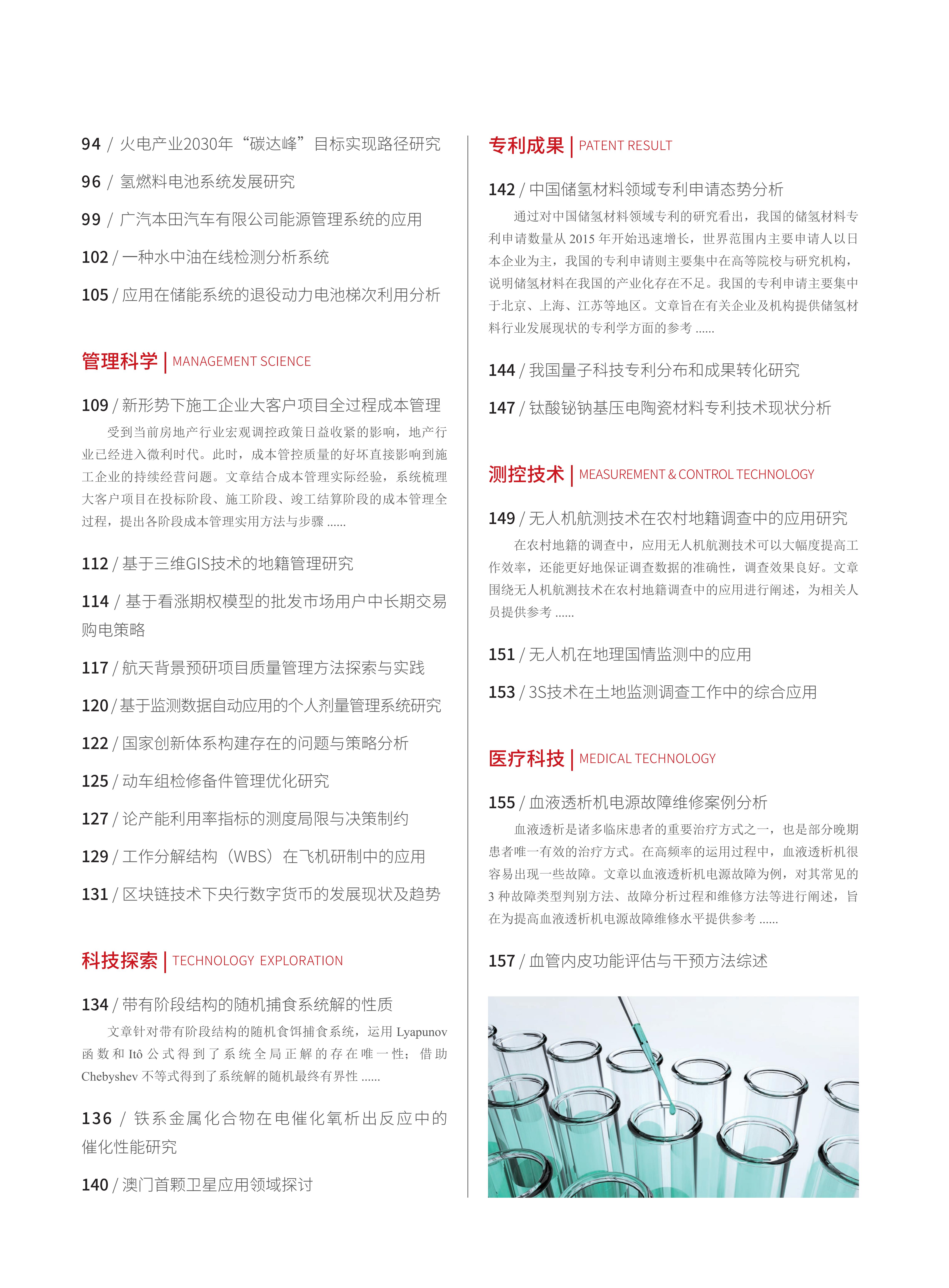 2022-6-114期刊试读
