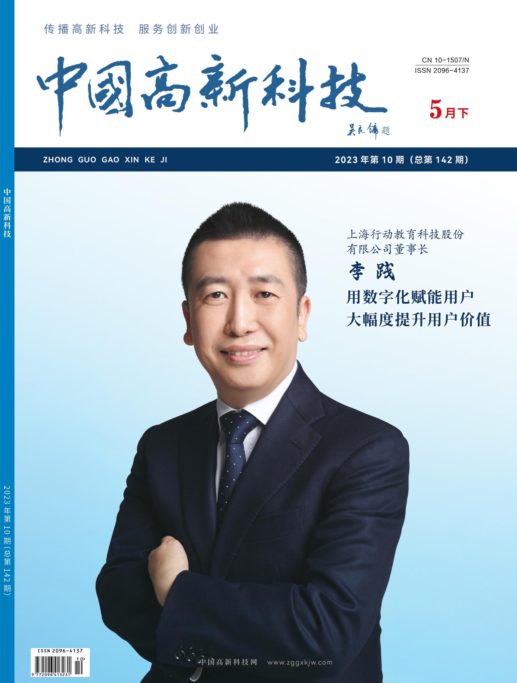 2023-10-142期刊试读