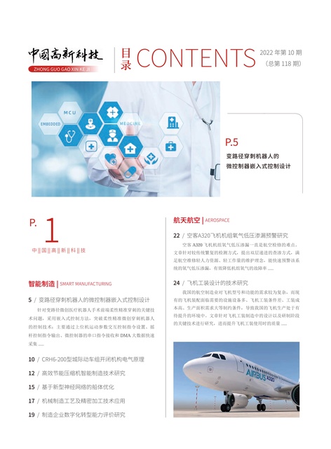 2022-10-118期刊封面