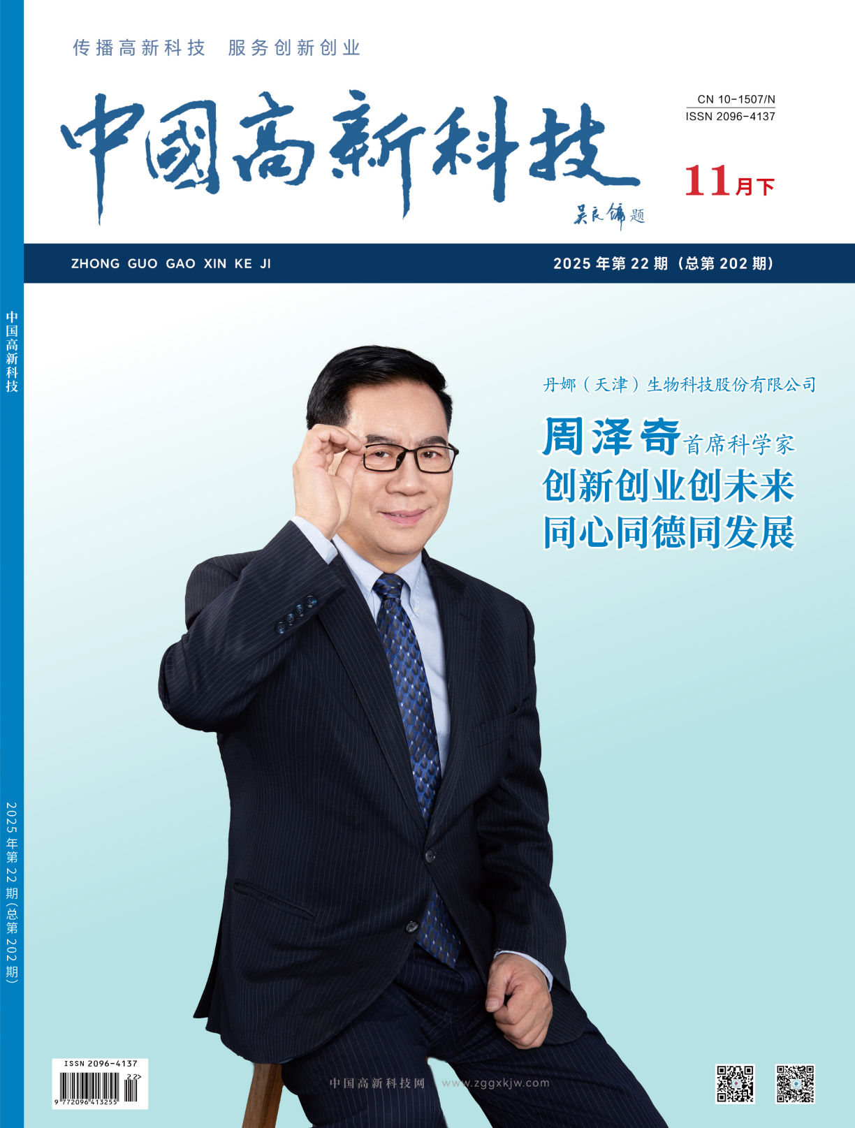 2025-22-202期刊试读