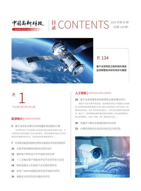 2022-20-128期刊封面