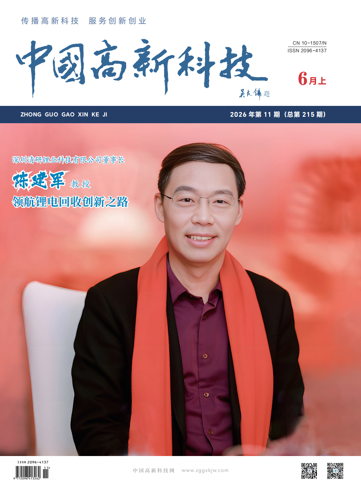 2026-11-215期刊试读