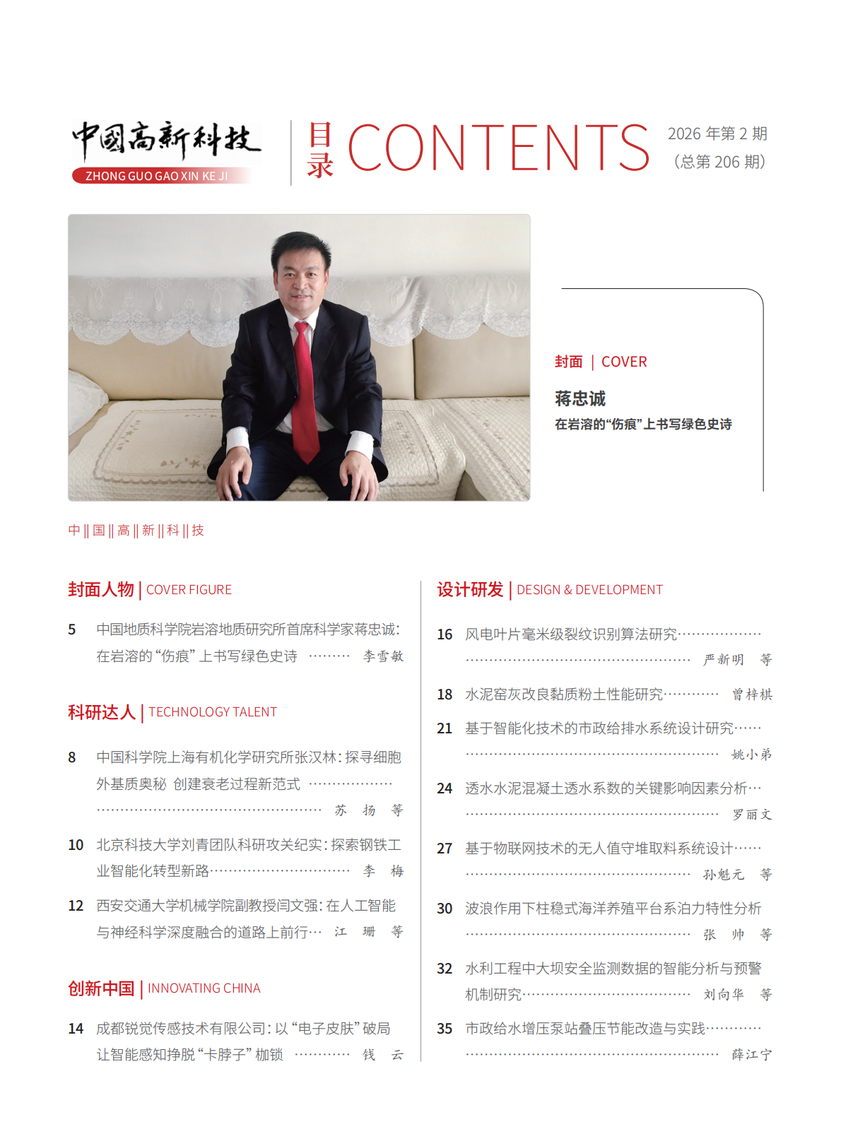 2026-2-206期刊试读