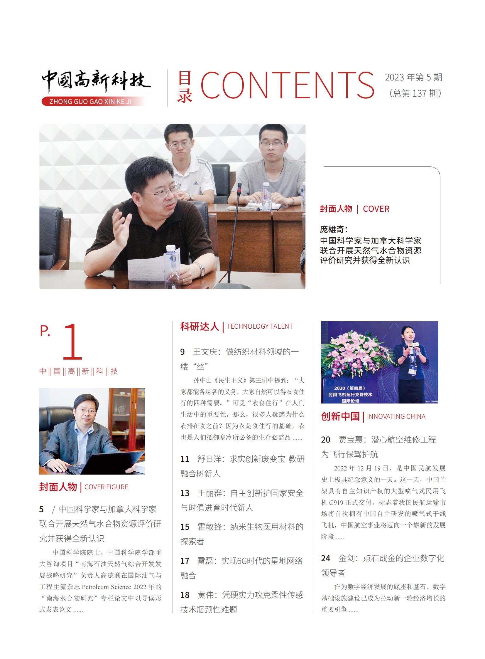 2023-5-137期刊试读