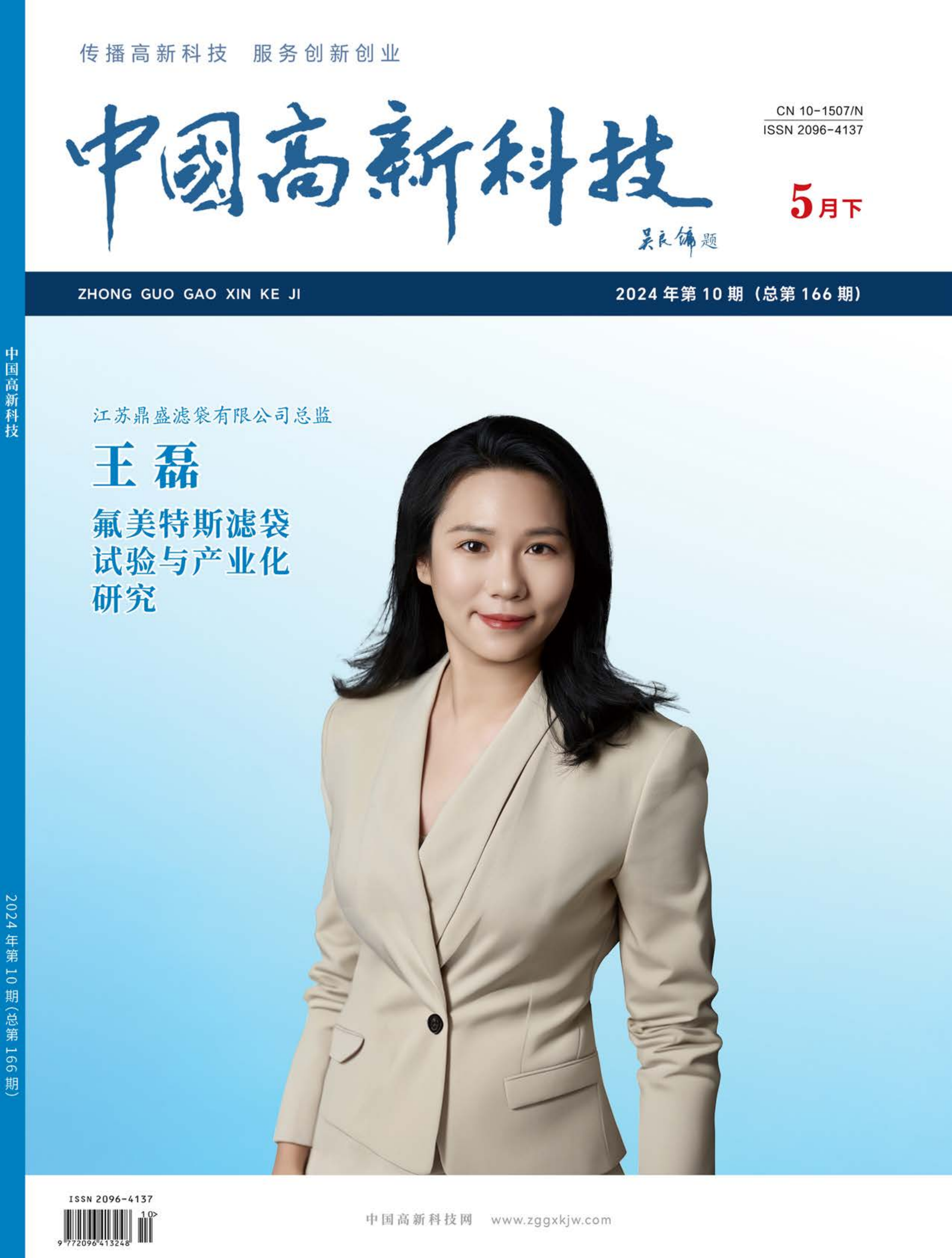 2024-10-166期刊试读