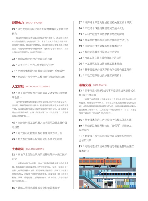 2022-17-125期刊封面