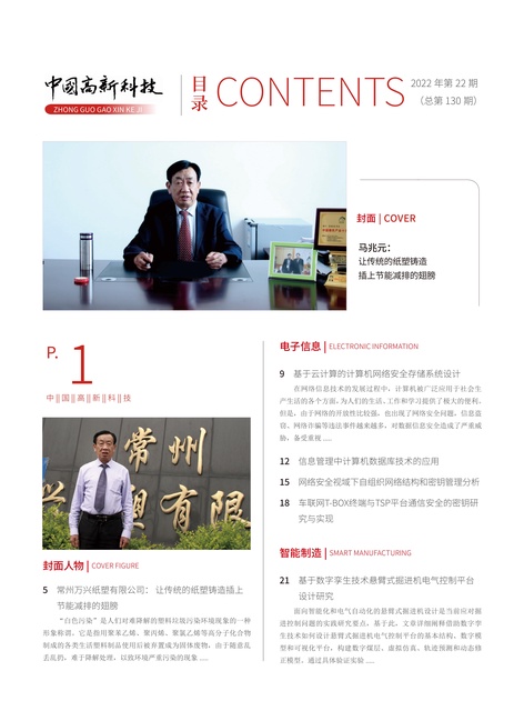 2022-22-130期刊封面