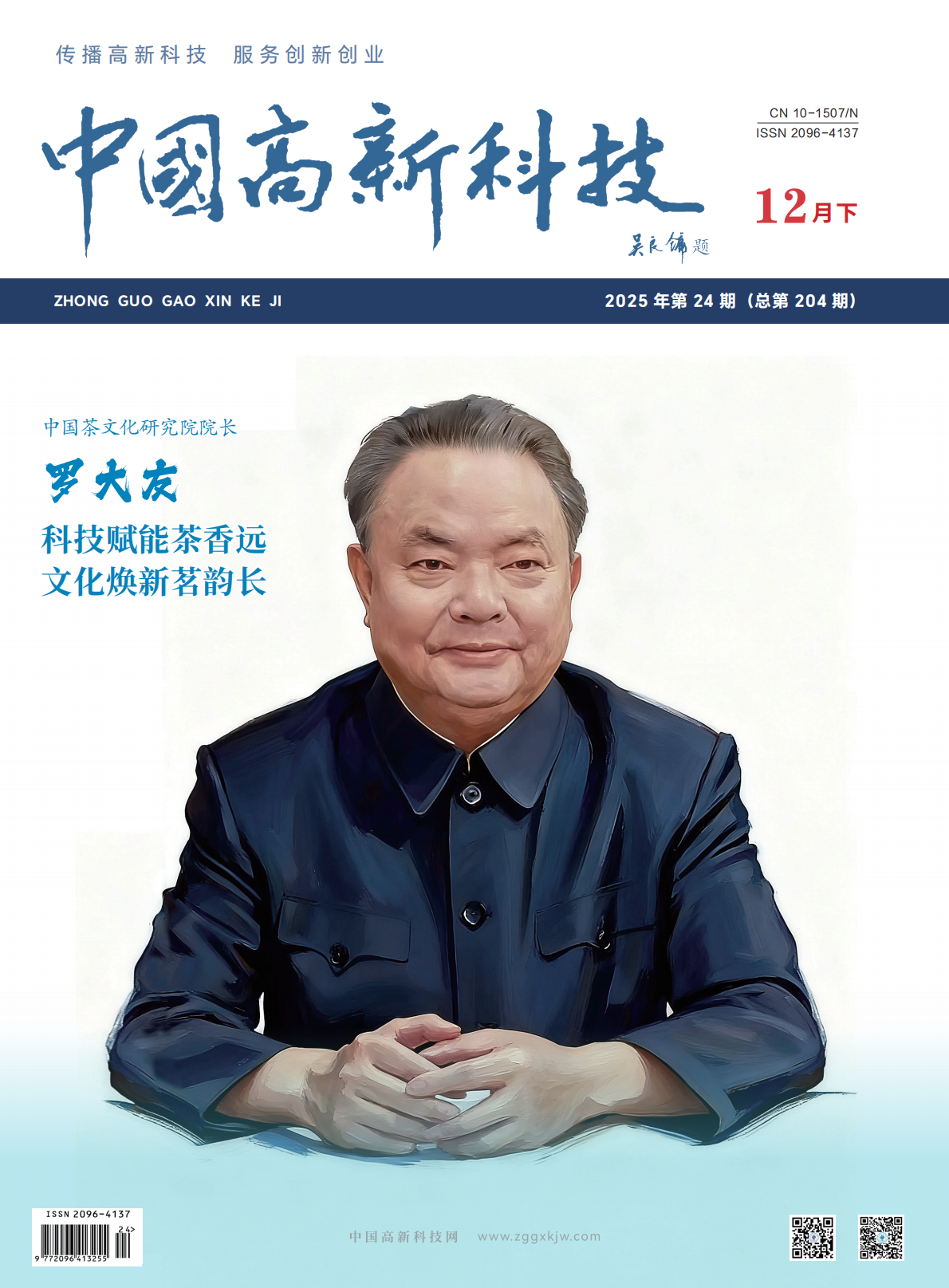 2025-24-204期刊试读