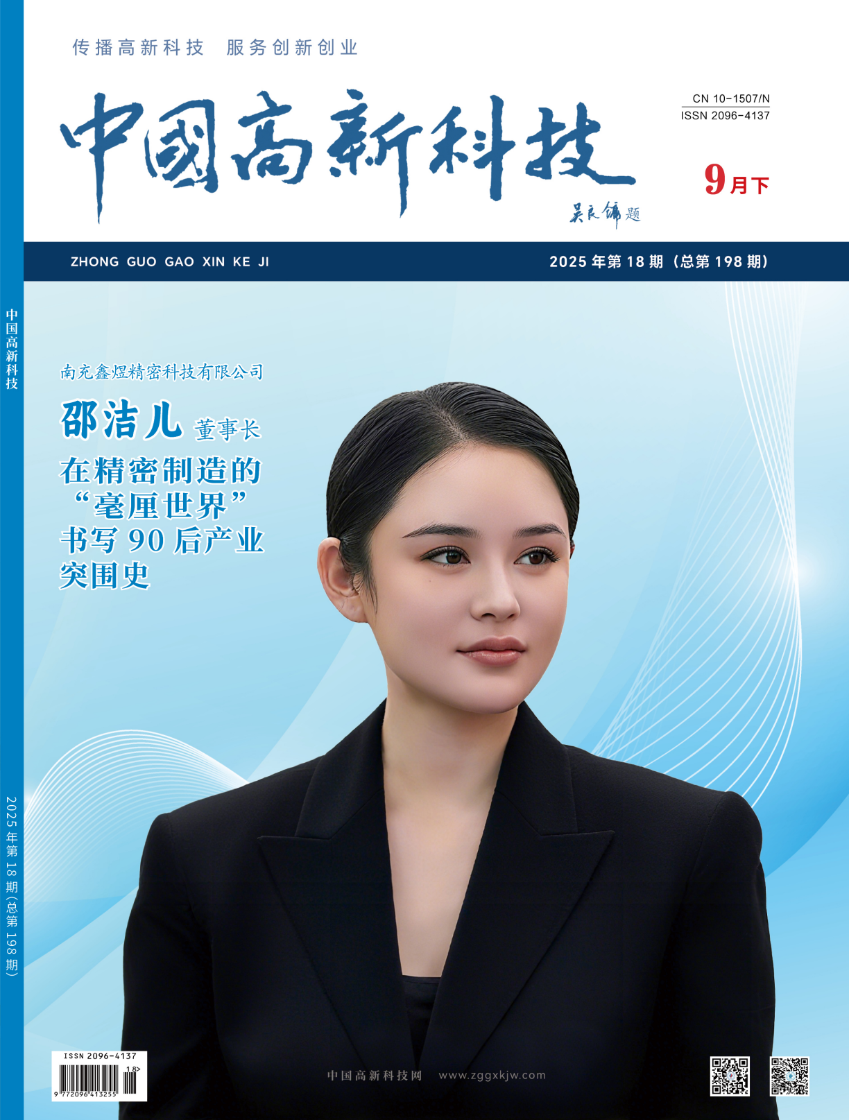 2025-18-198期刊试读