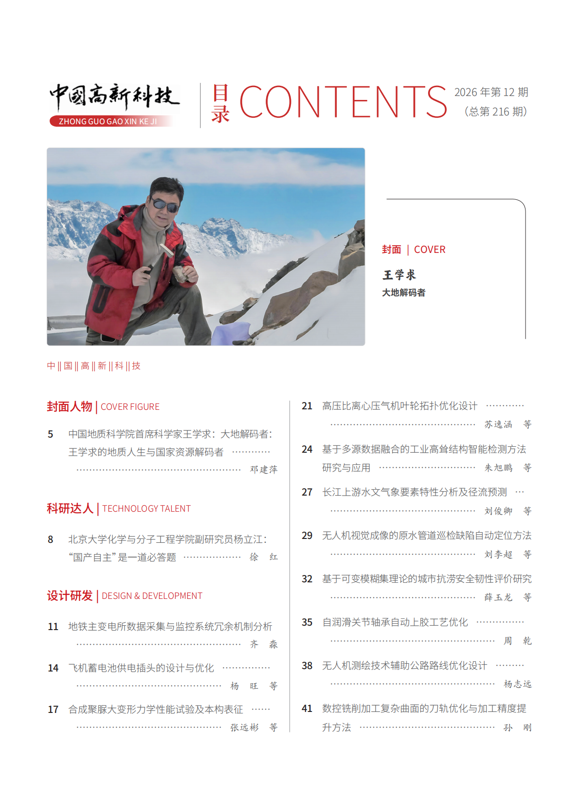 2026-12-216期刊试读