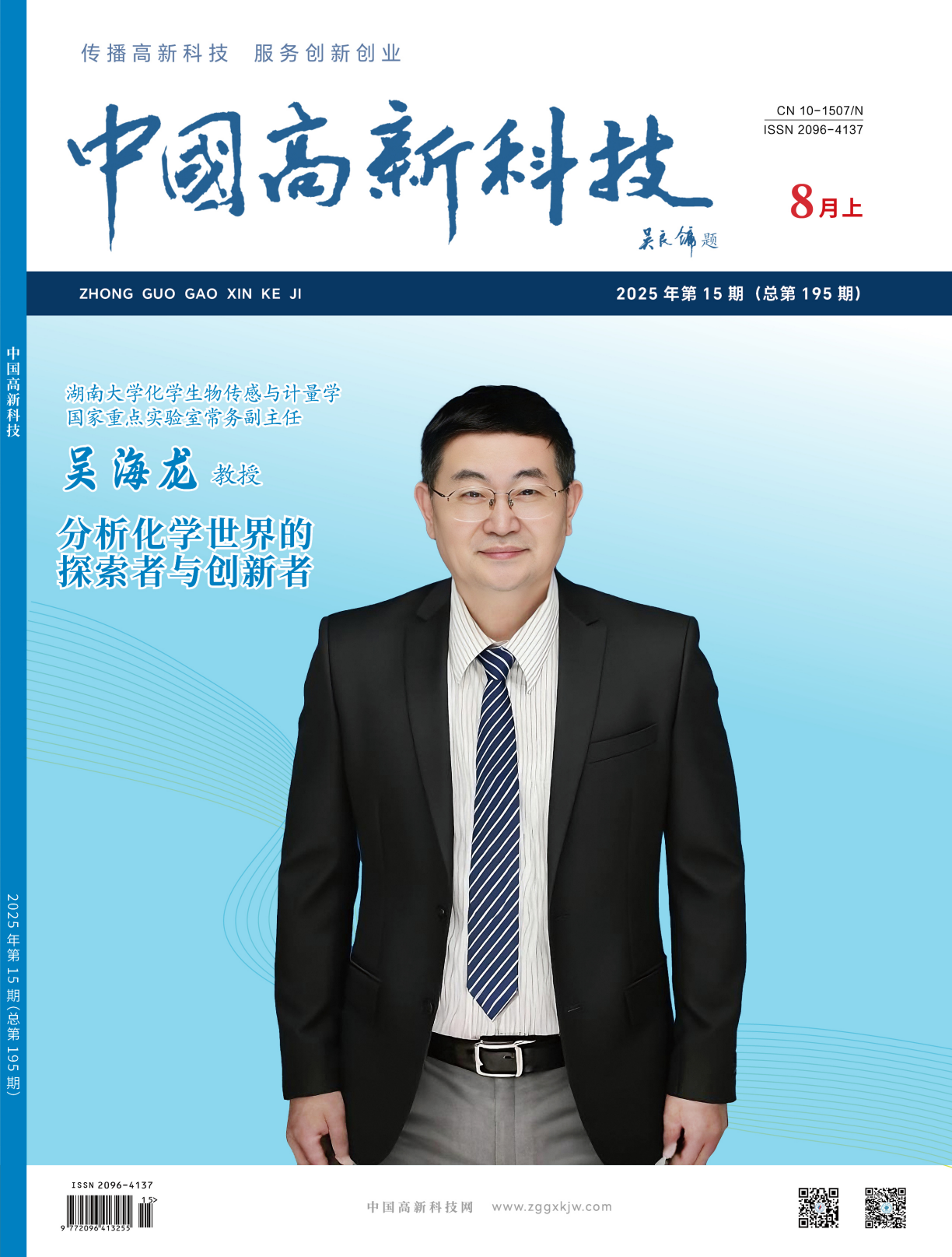 2025-15-195期刊试读