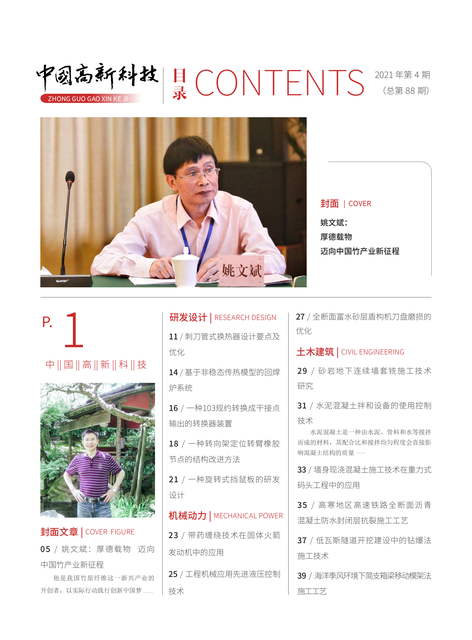 2021-4-88期刊封面