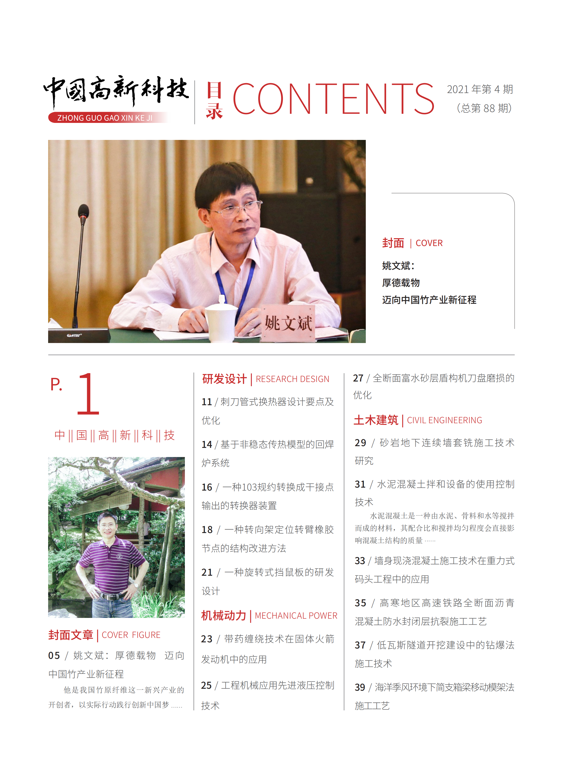 2021-4-88期刊试读