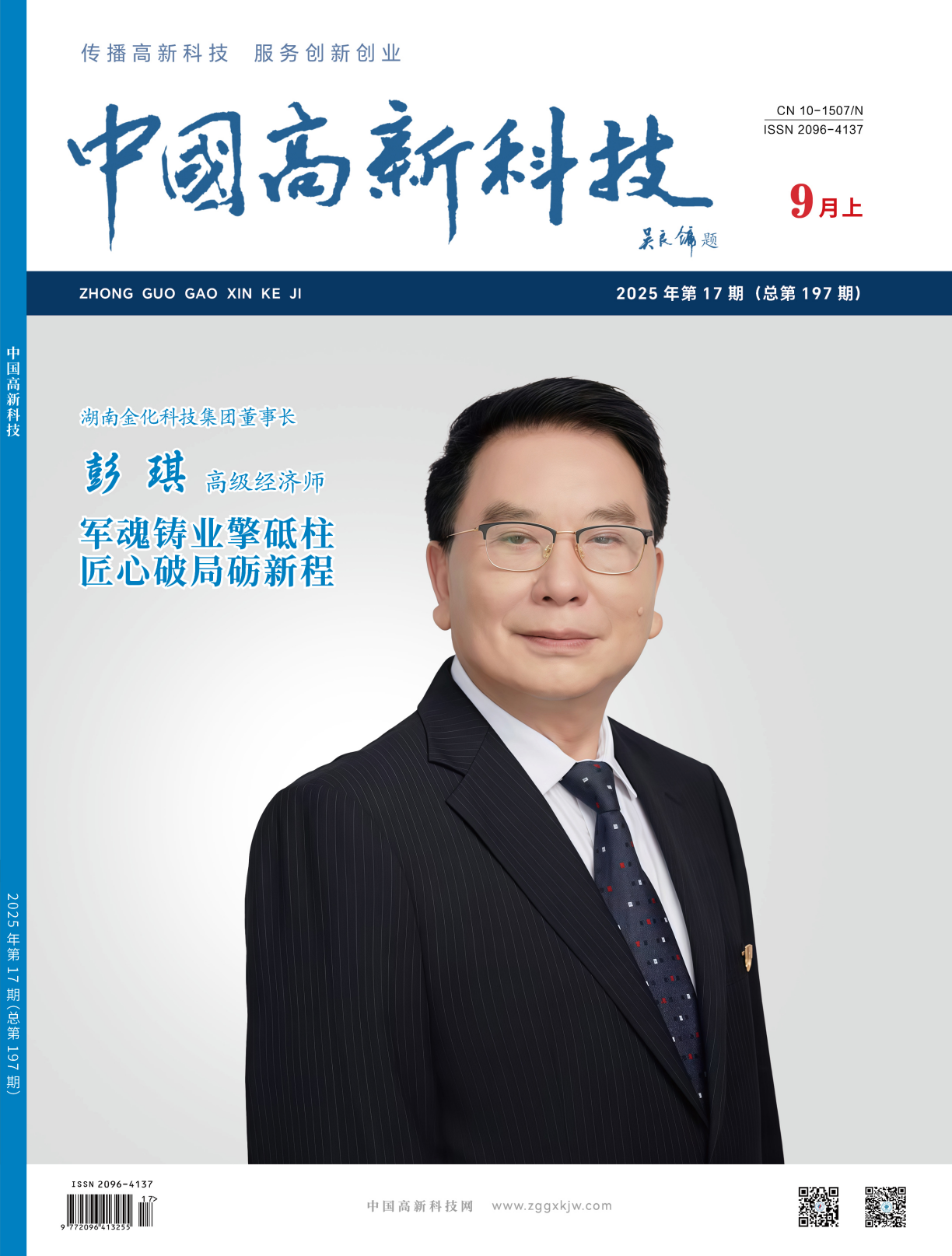 2025-17-197期刊试读