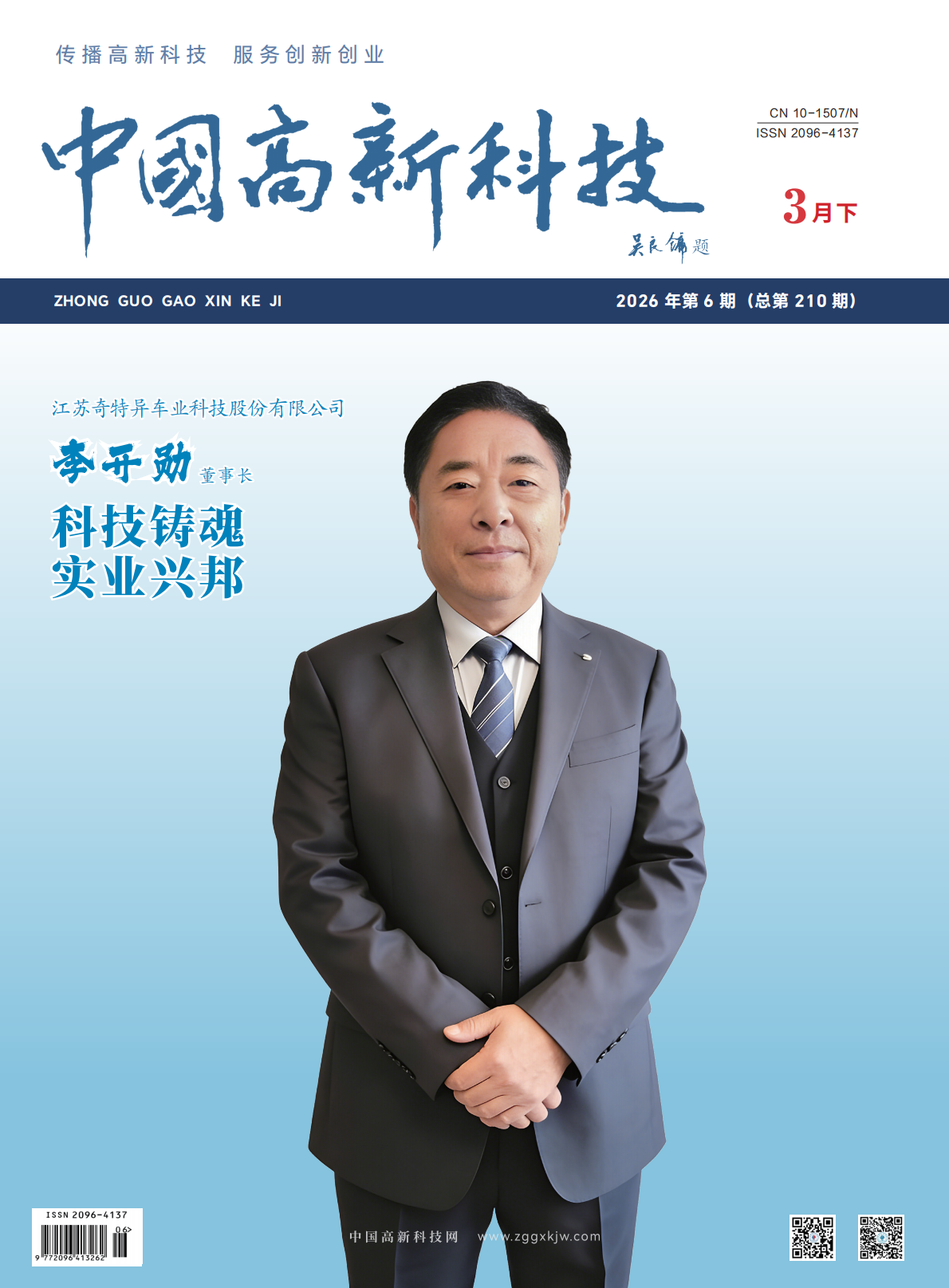 2026-6-210期刊试读